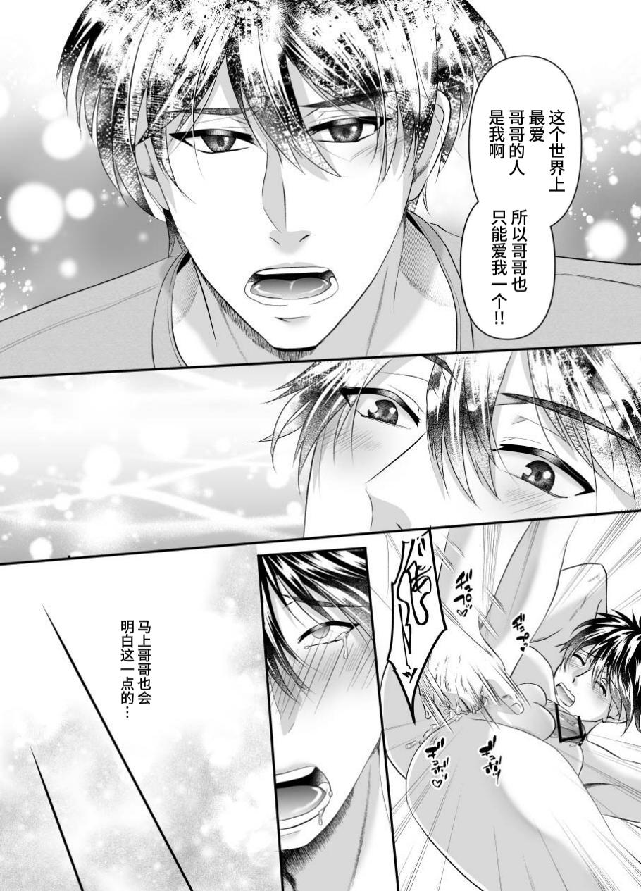 A young homo younger brother made his older brother addicted to sex by training him. page 14 original parody - muscle yaoi hentai manga - read online free