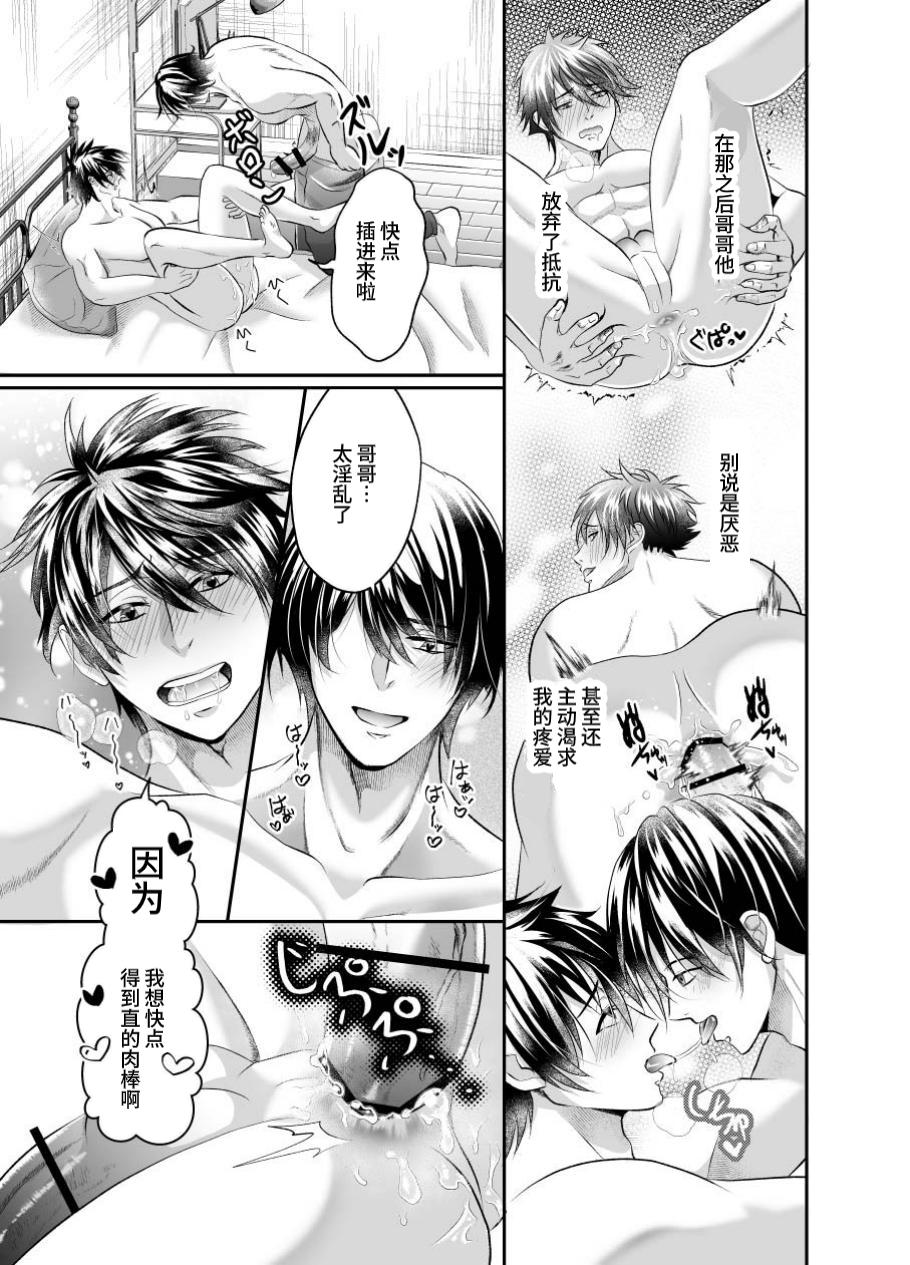 A young homo younger brother made his older brother addicted to sex by training him. page 23 original parody - muscle yaoi hentai manga - read online free