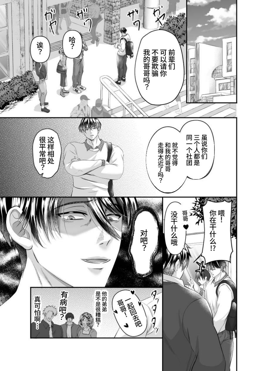 A young homo younger brother made his older brother addicted to sex by training him. page 9 original parody - males only yaoi hentai manga - read online free