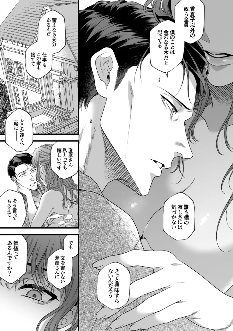 Kimi no Shihaisha page 34 original parody - chastity belt cunnilingus hentai manga - read online free