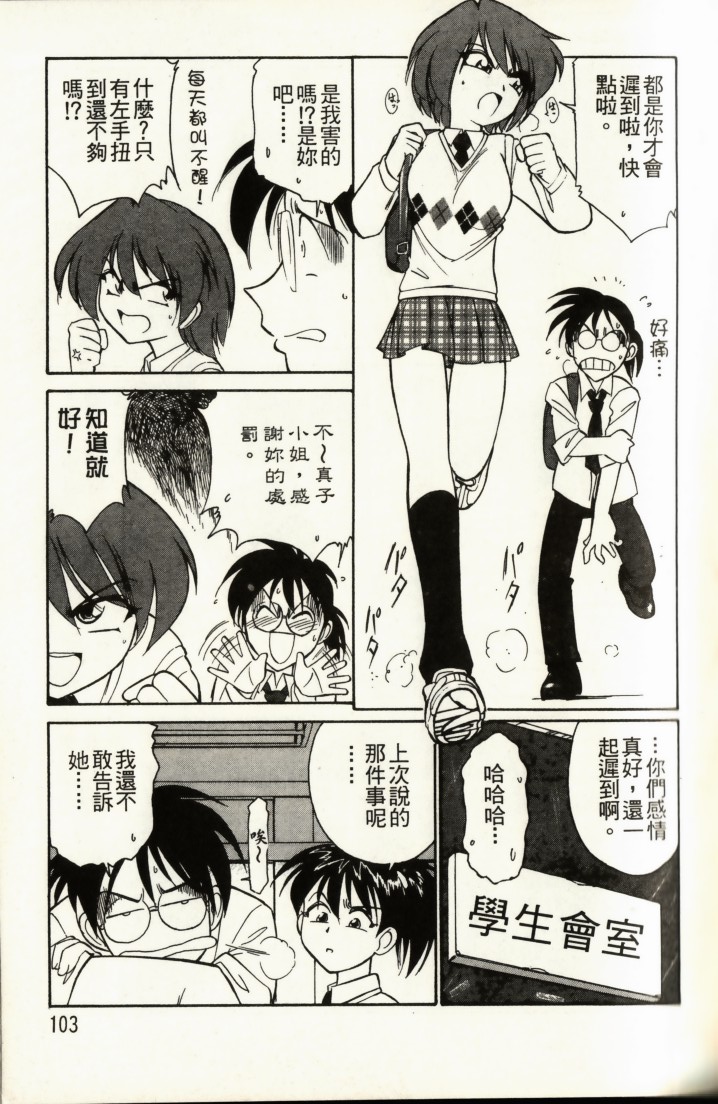 Charlie's Angel page 105 - tankoubon hentai manga - read online free