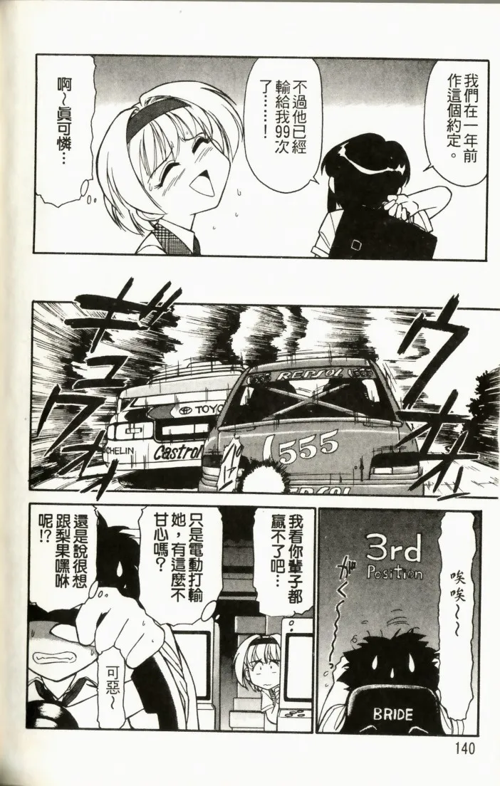 Charlie's Angel - Page 142