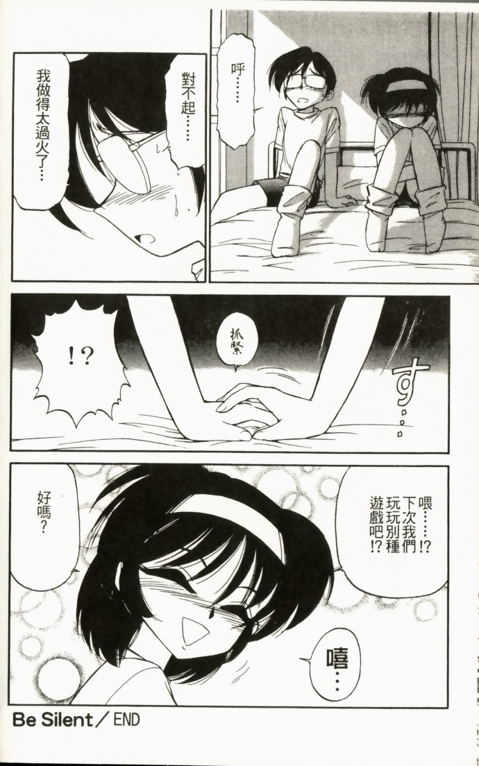 Charlie's Angel - Page 184