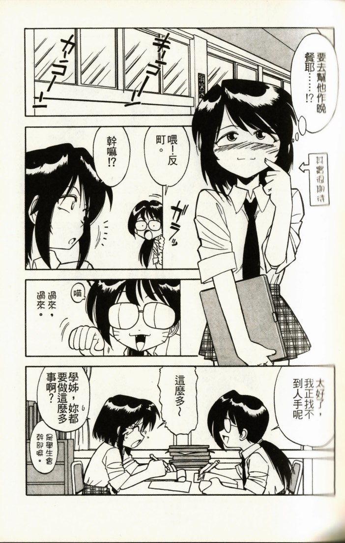 Charlie's Angel page 87 - tankoubon hentai manga - read online free