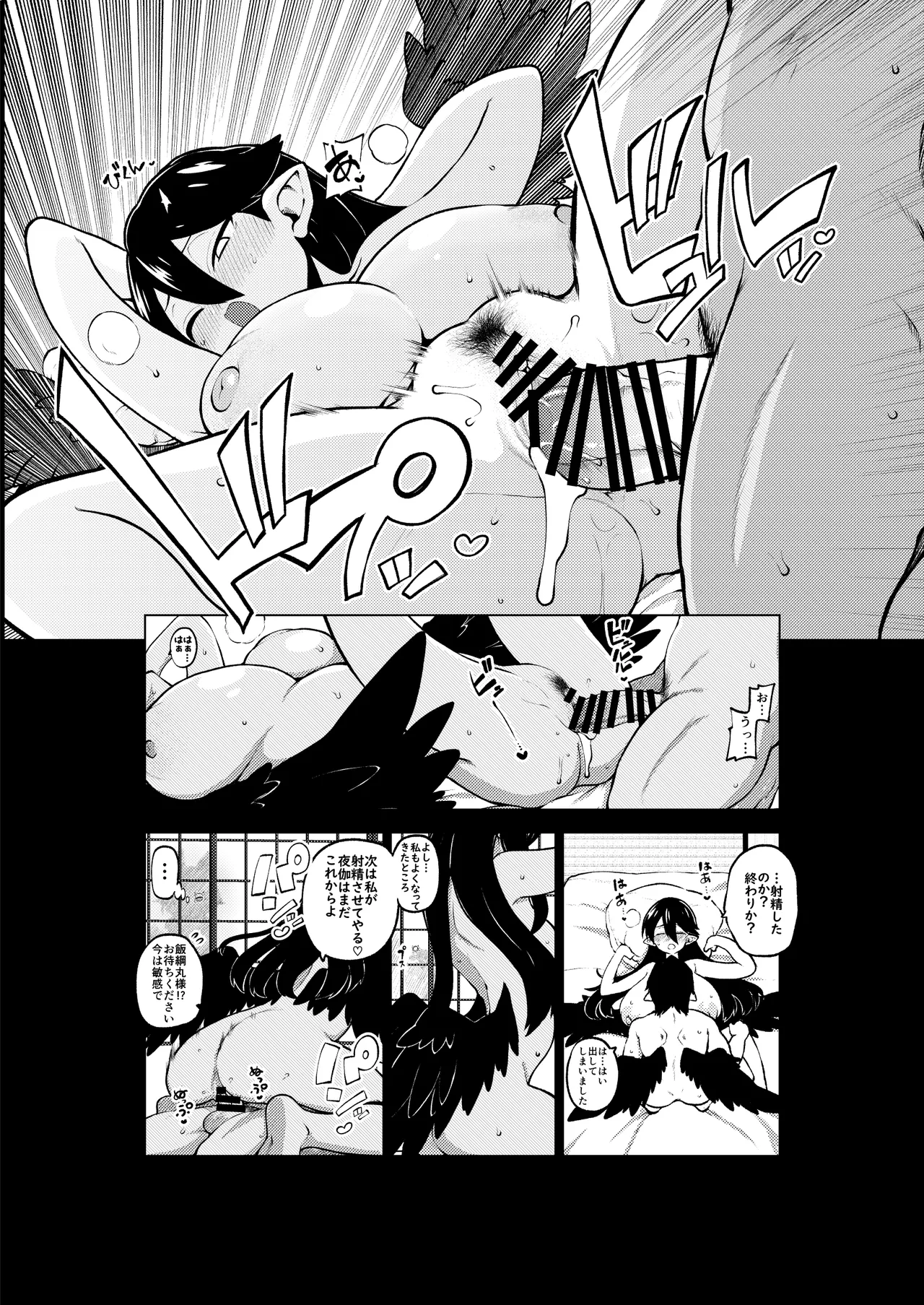 飯綱丸様の夜伽 page 24 featuring megumu iizunamaru touhou project parody - wings big breasts hentai manga - read online free
