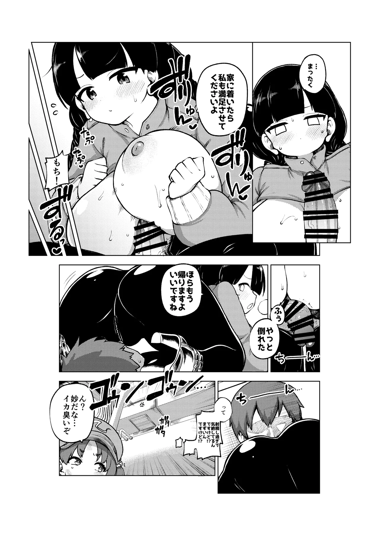 潜入ミッション成美 - Page 10