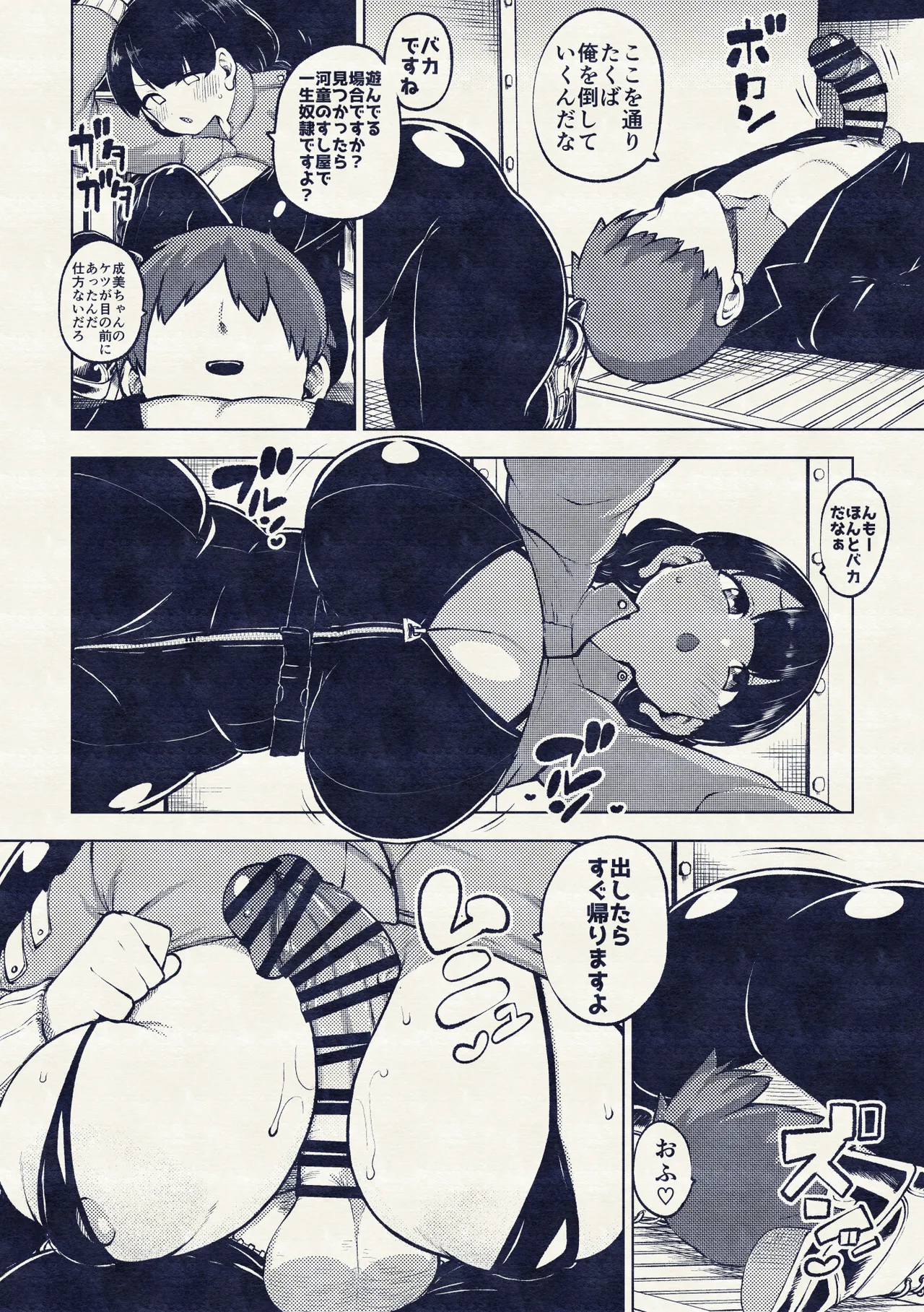 潜入ミッション成美 - Page 12