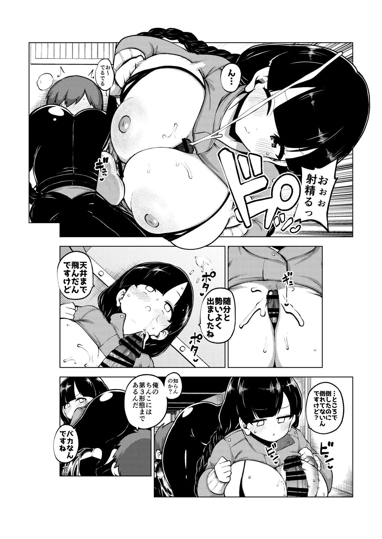 潜入ミッション成美 - Page 9