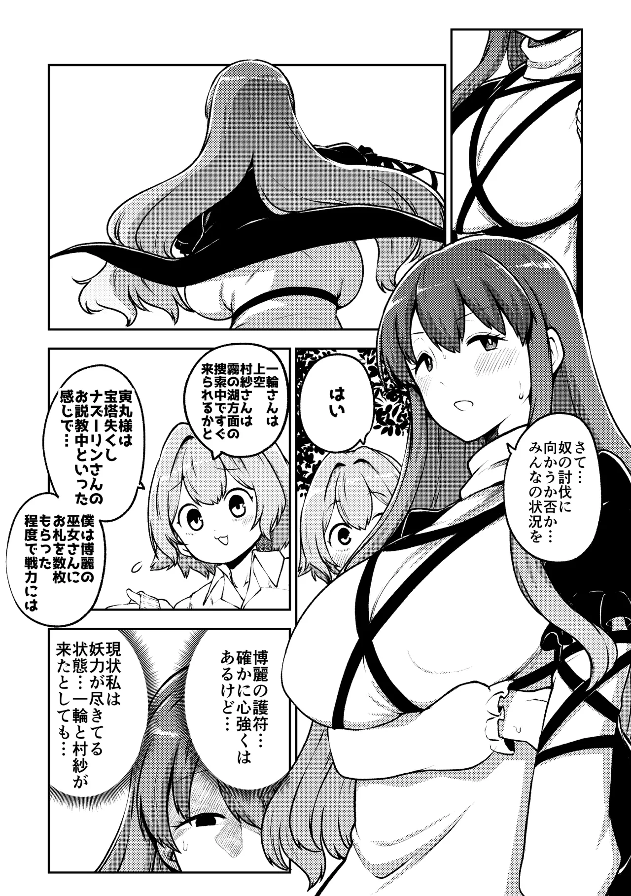 触手妖怪聖編？ - Page 25
