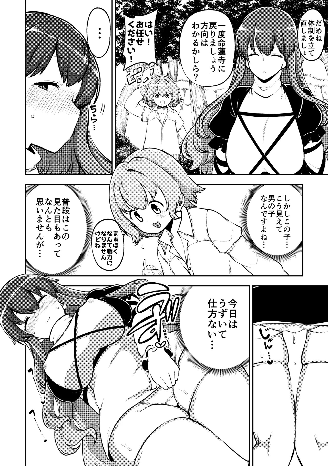 触手妖怪聖編？ - Page 34