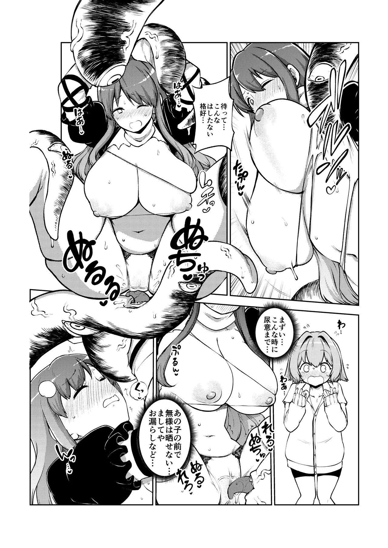 触手妖怪聖編？ - Page 44