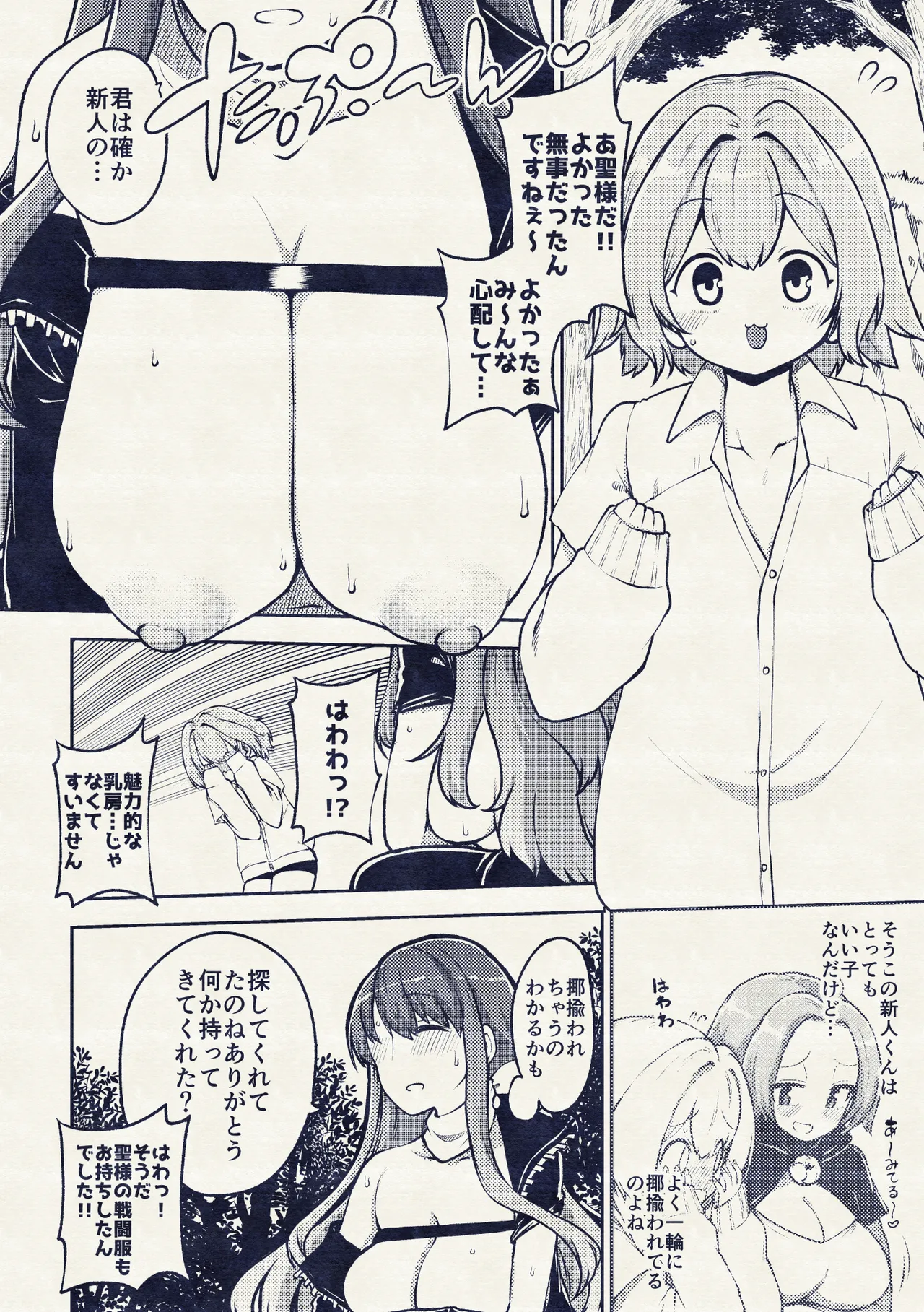 触手妖怪聖編？ - Page 48