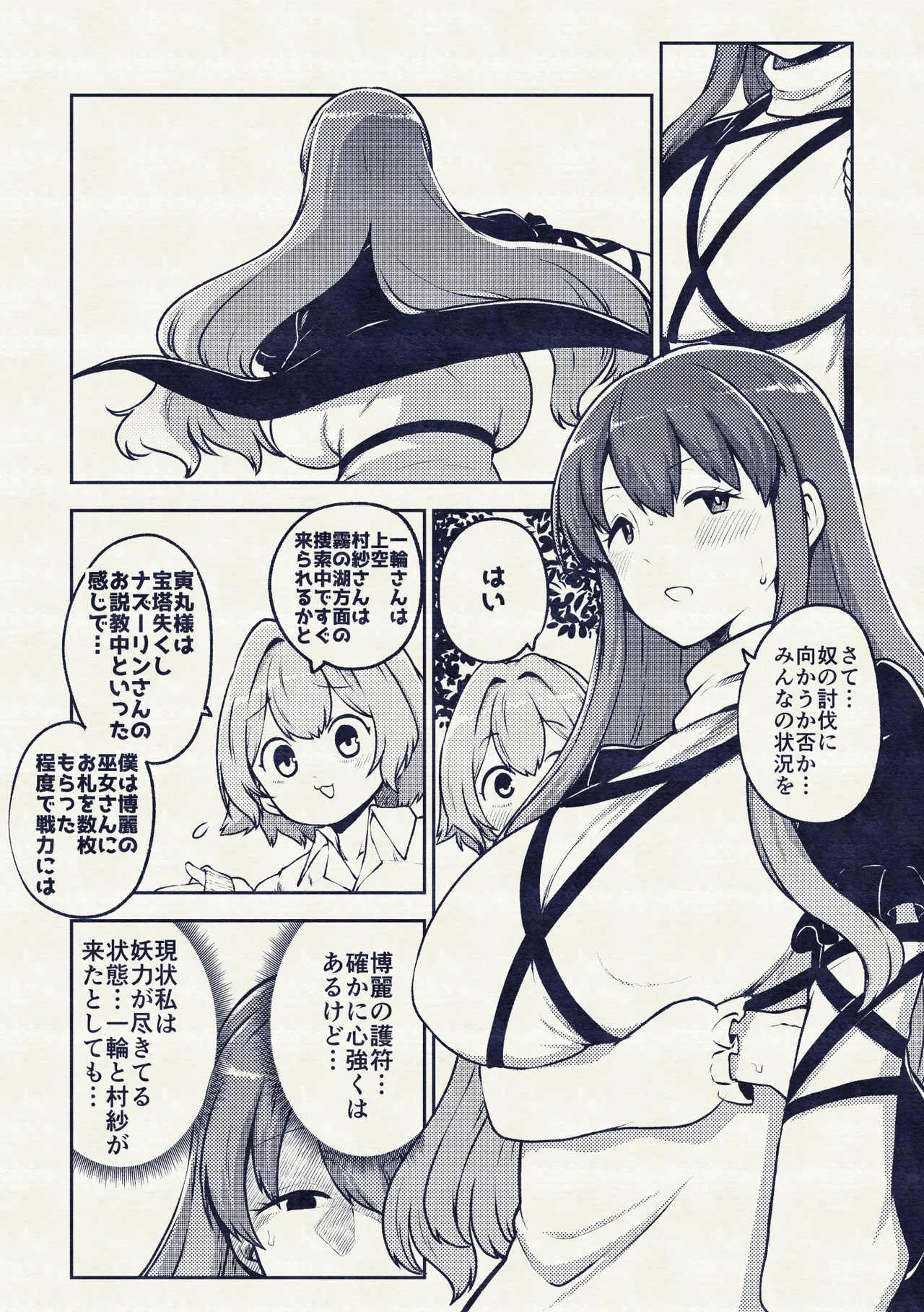 触手妖怪聖編？ - Page 49