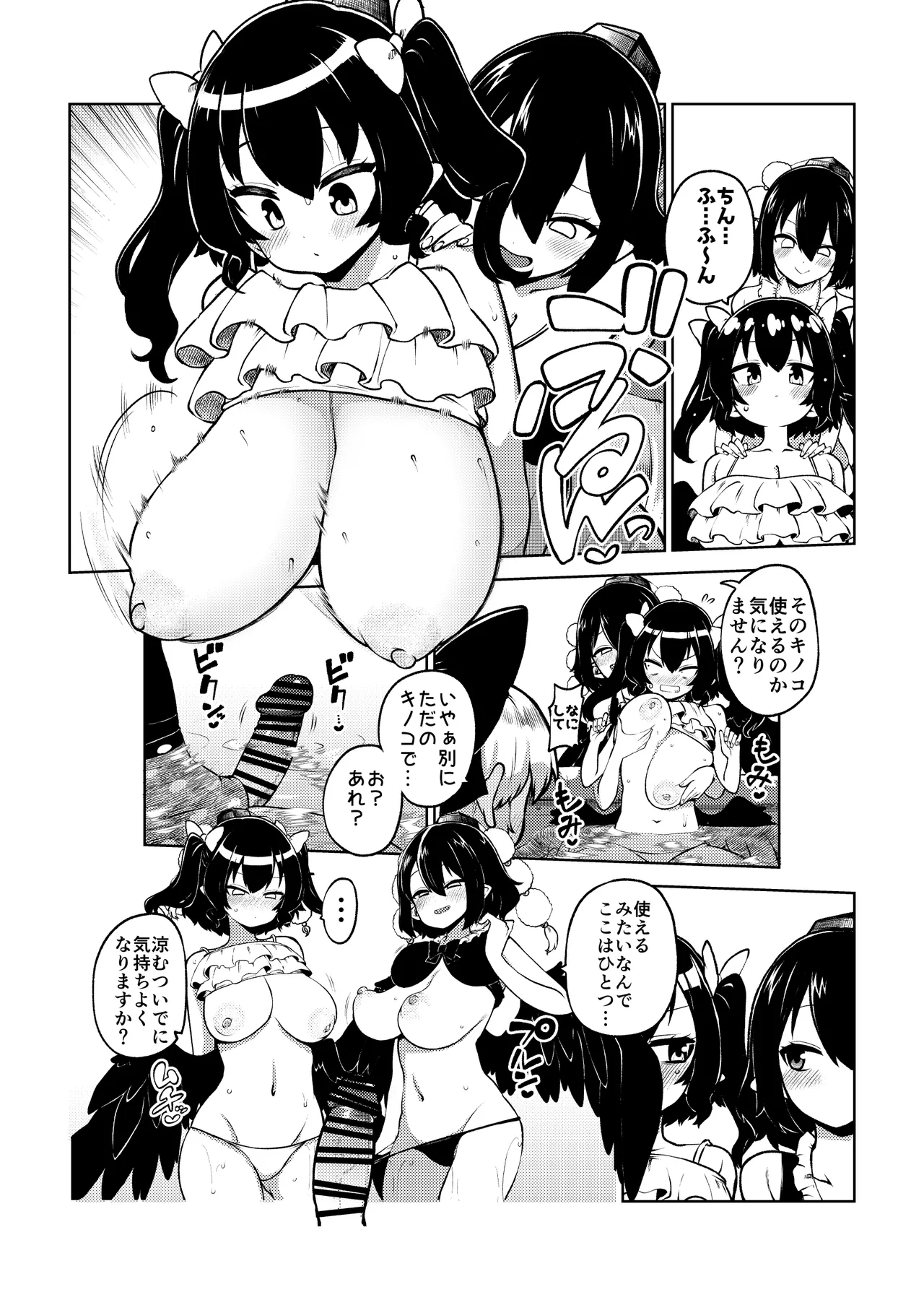 あやはたてとキノコチルノ - Page 11