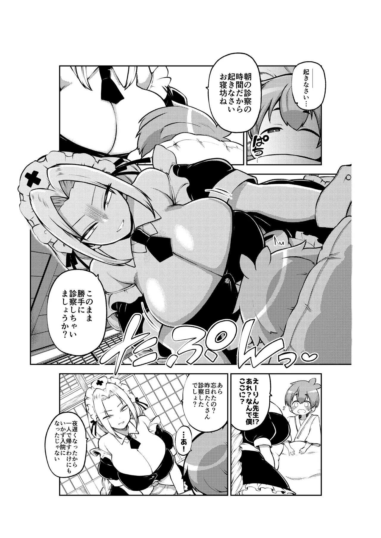 ご奉仕えーりん先生 - Page 13