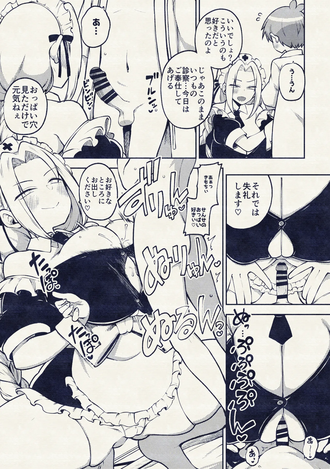 ご奉仕えーりん先生 - Page 21