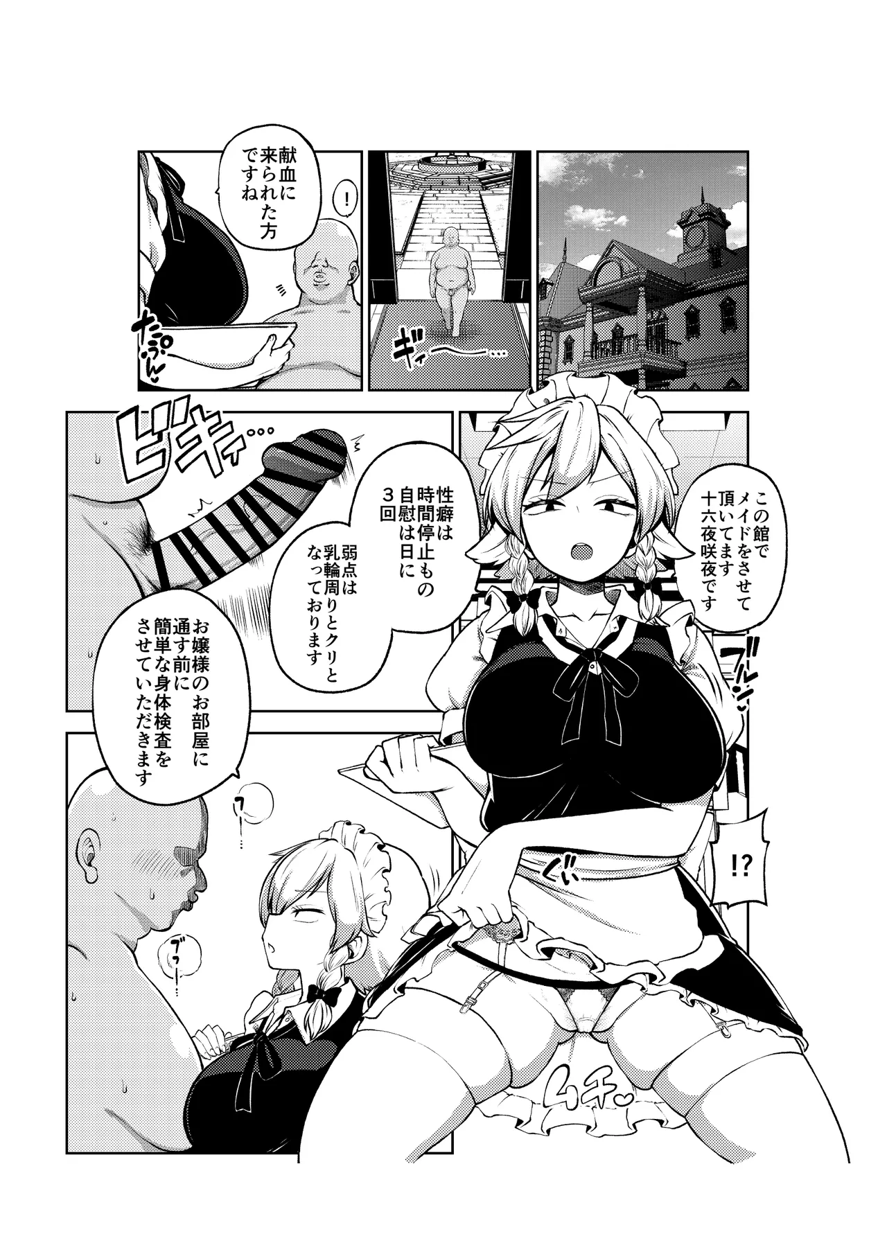 Sakuya-san no Shintai Kensa page 11 featuring sakuya izayoi touhou project parody - sole female stockings hentai manga - read online free