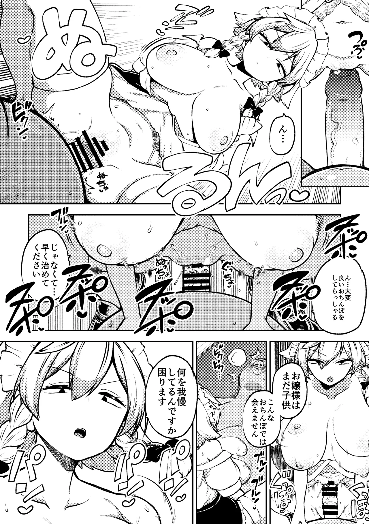 Sakuya-san no Shintai Kensa page 9 featuring sakuya izayoi touhou project parody - sole female stockings hentai manga - read online free
