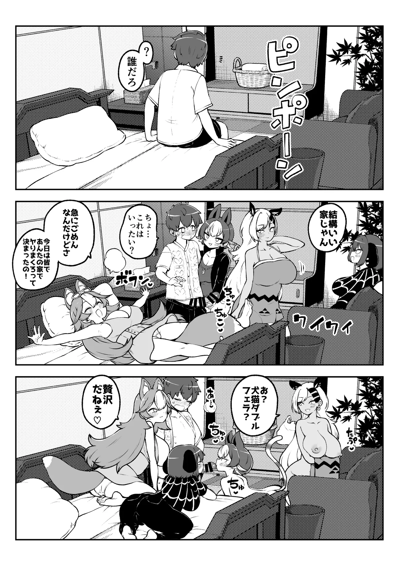 ぶつ森擬人化 - Page 29