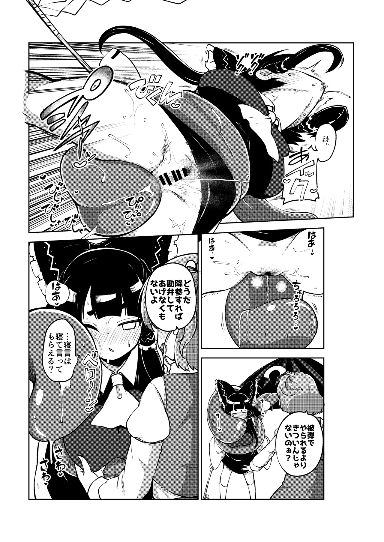 ついに霊夢に勝つ小傘ちゃん - Page 11