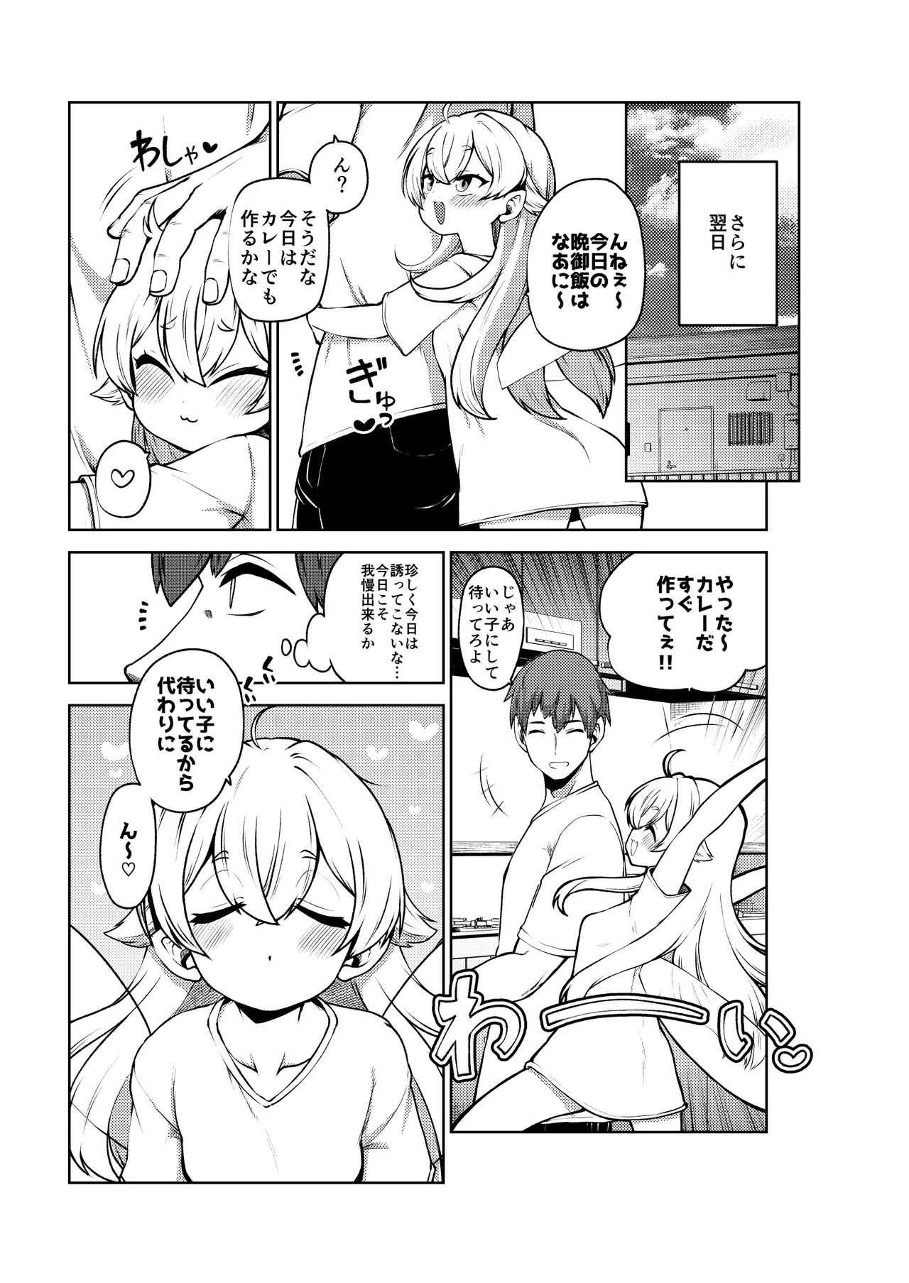生意気クラウンピース2 - Page 13