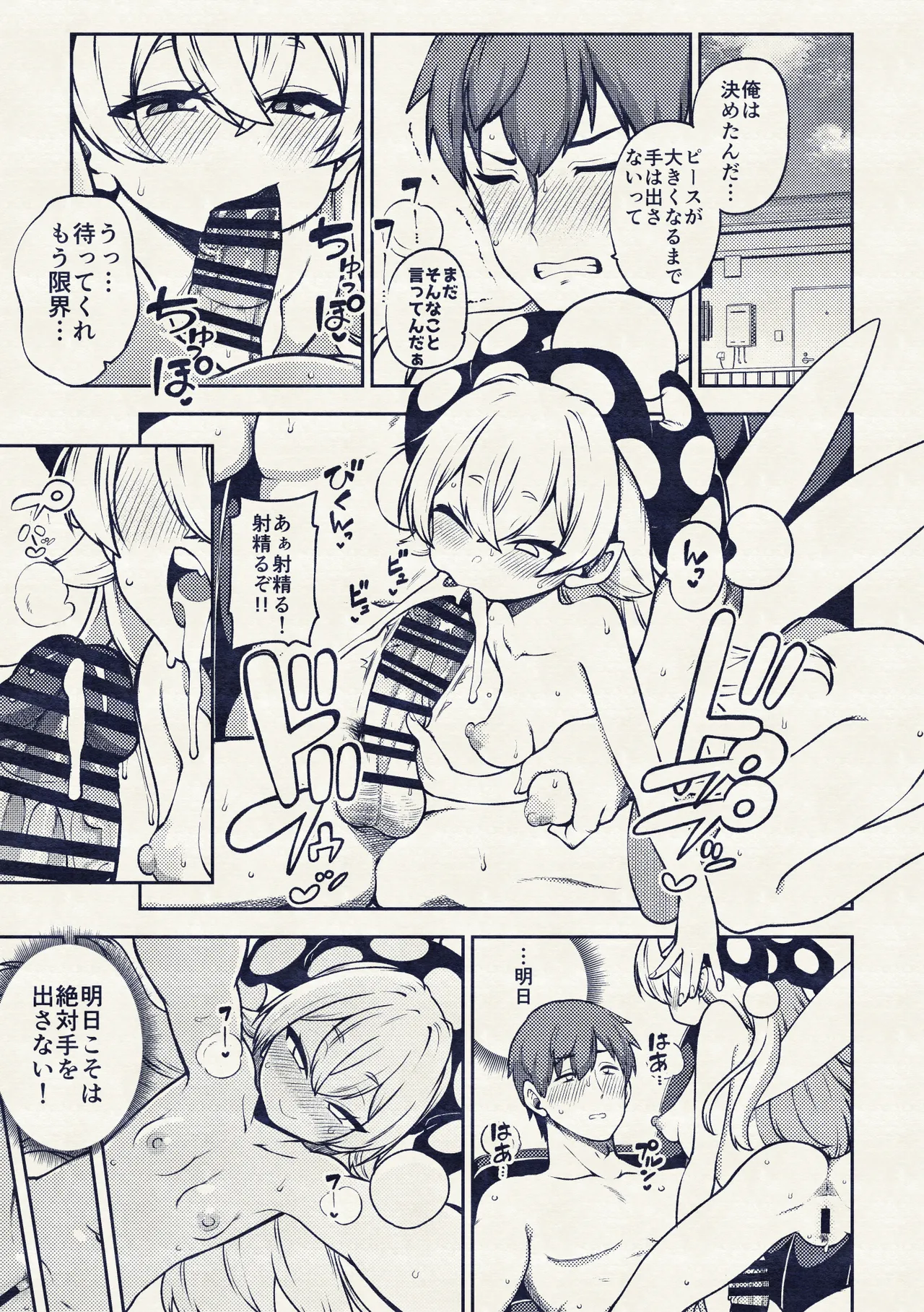 生意気クラウンピース2 - Page 16