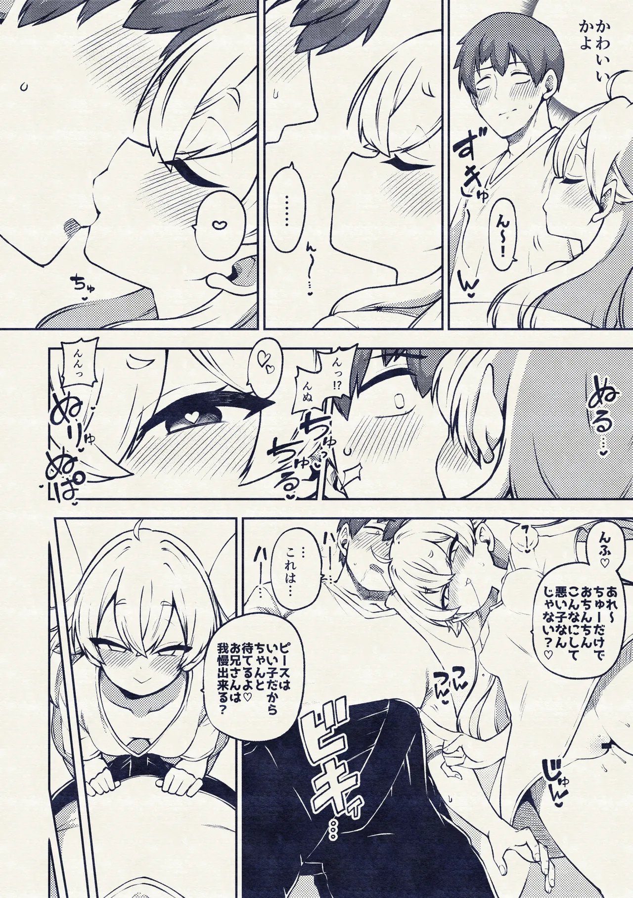 生意気クラウンピース2 - Page 19