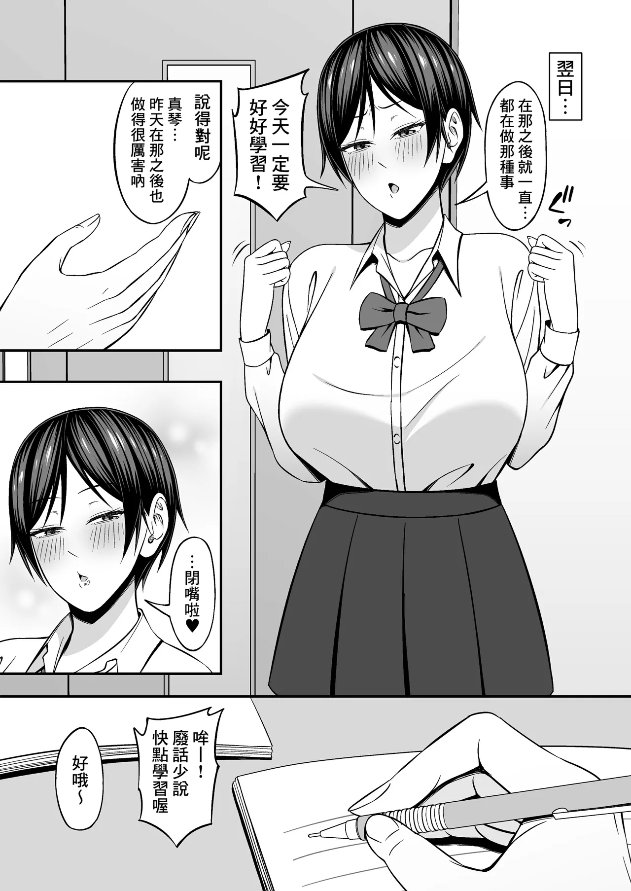 Kyonyuu de Boyish Osananajimi no Kanojo to Pakoritai! page 17 original parody - sweating big breasts hentai manga - read online free