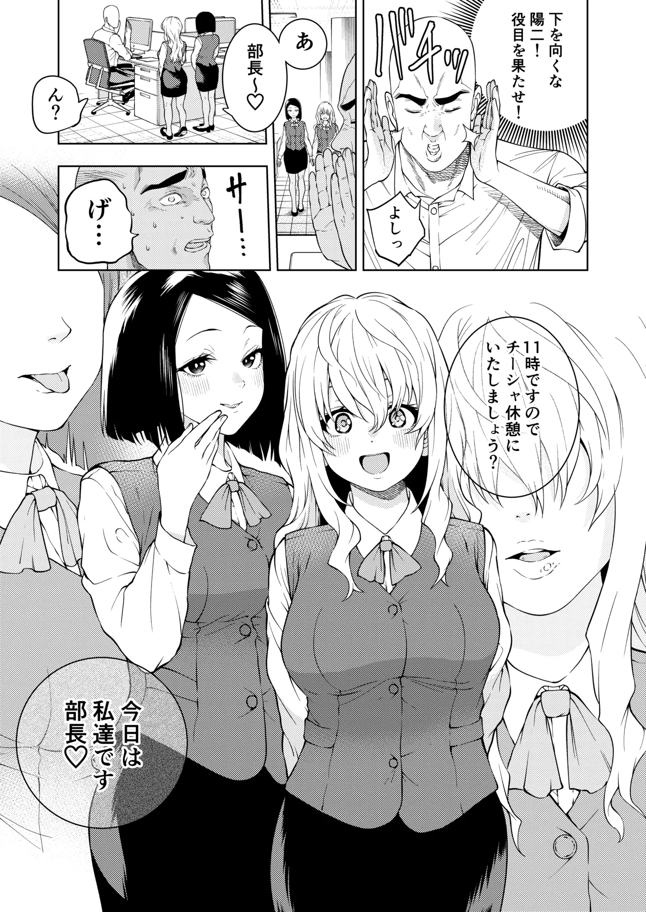 Chikubi de Ippuku - Page 11