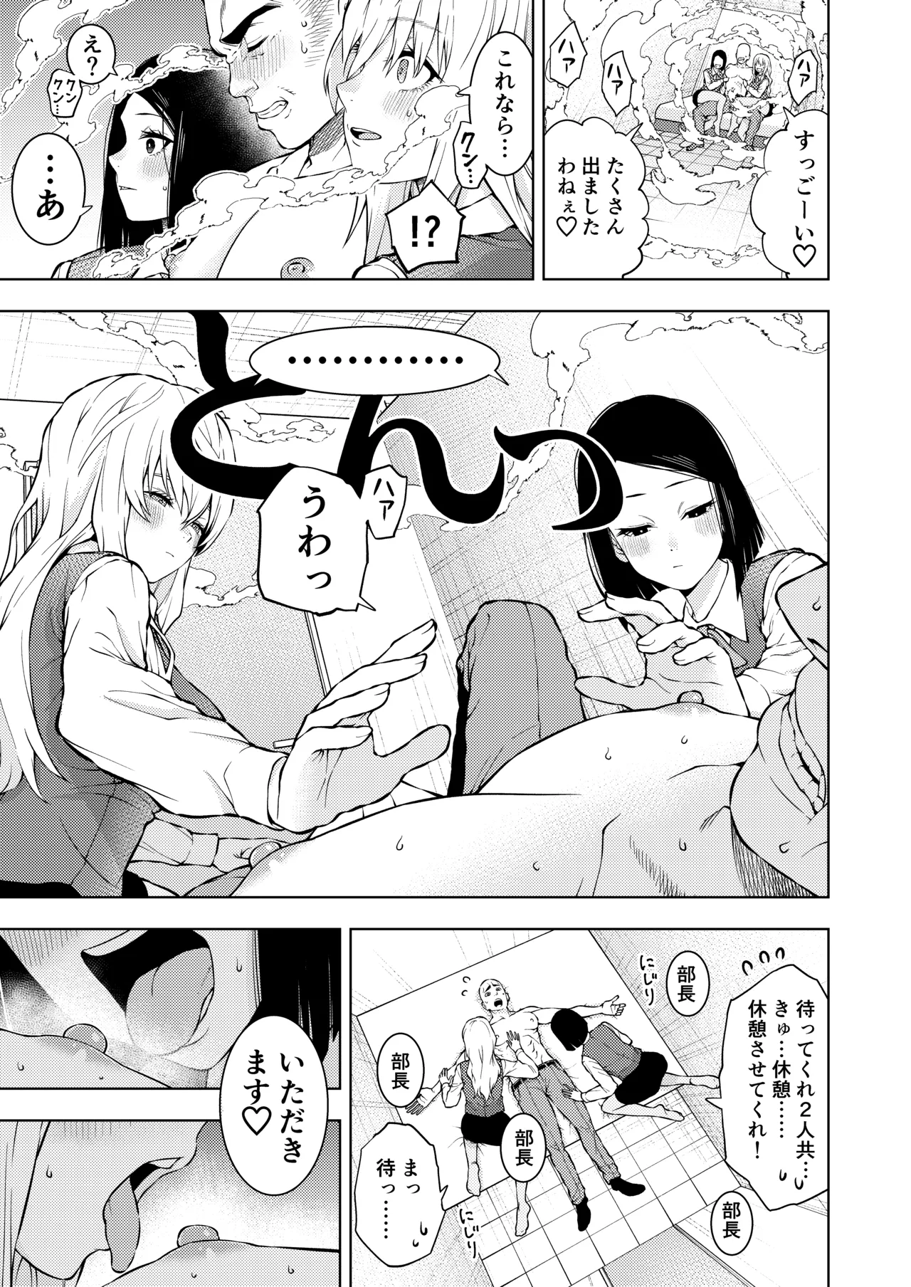 Chikubi de Ippuku - Page 17