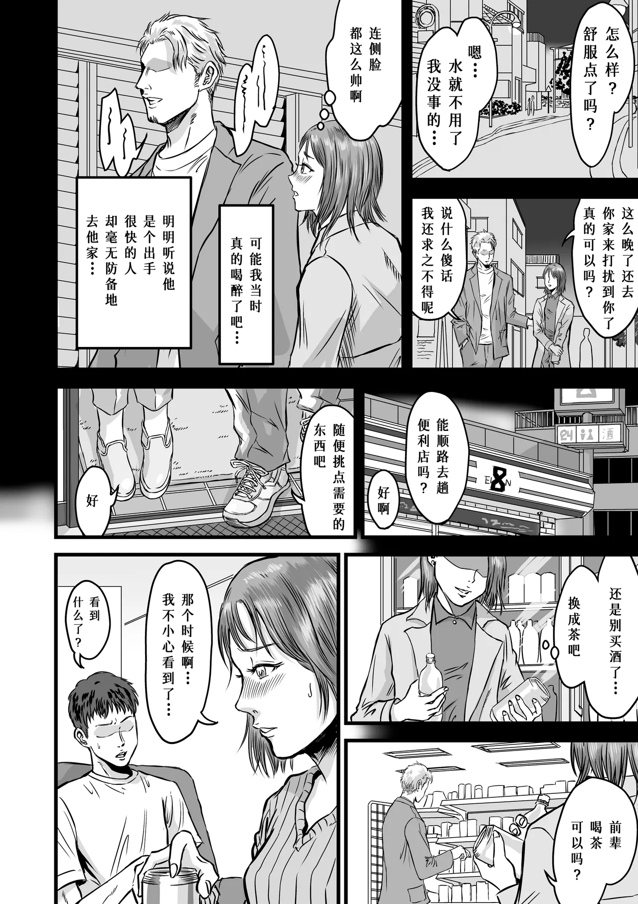 Onna Tomodachi no Uwaki Kokuhaku | 女性朋友的坦白出軌 - Page 10