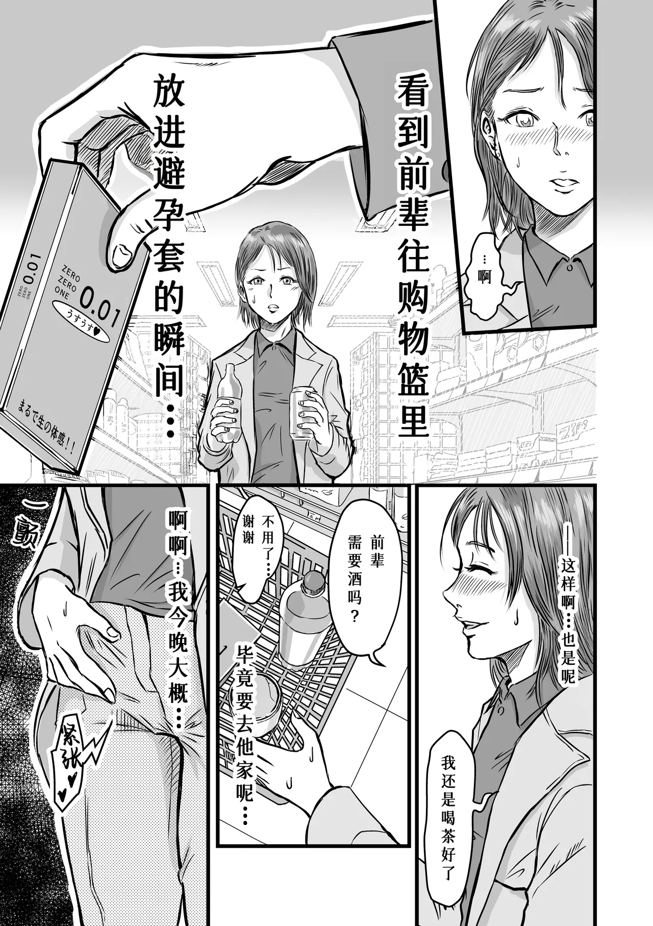 Onna Tomodachi no Uwaki Kokuhaku | 女性朋友的坦白出軌 - Page 11