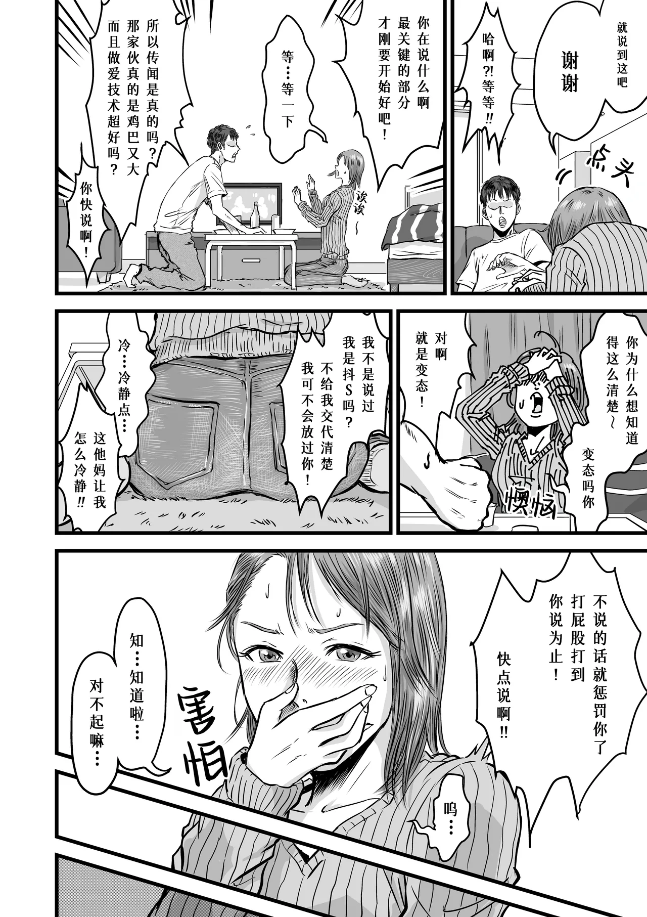 Onna Tomodachi no Uwaki Kokuhaku | 女性朋友的坦白出軌 page 14 original parody - big breasts blowjob hentai manga - read online free