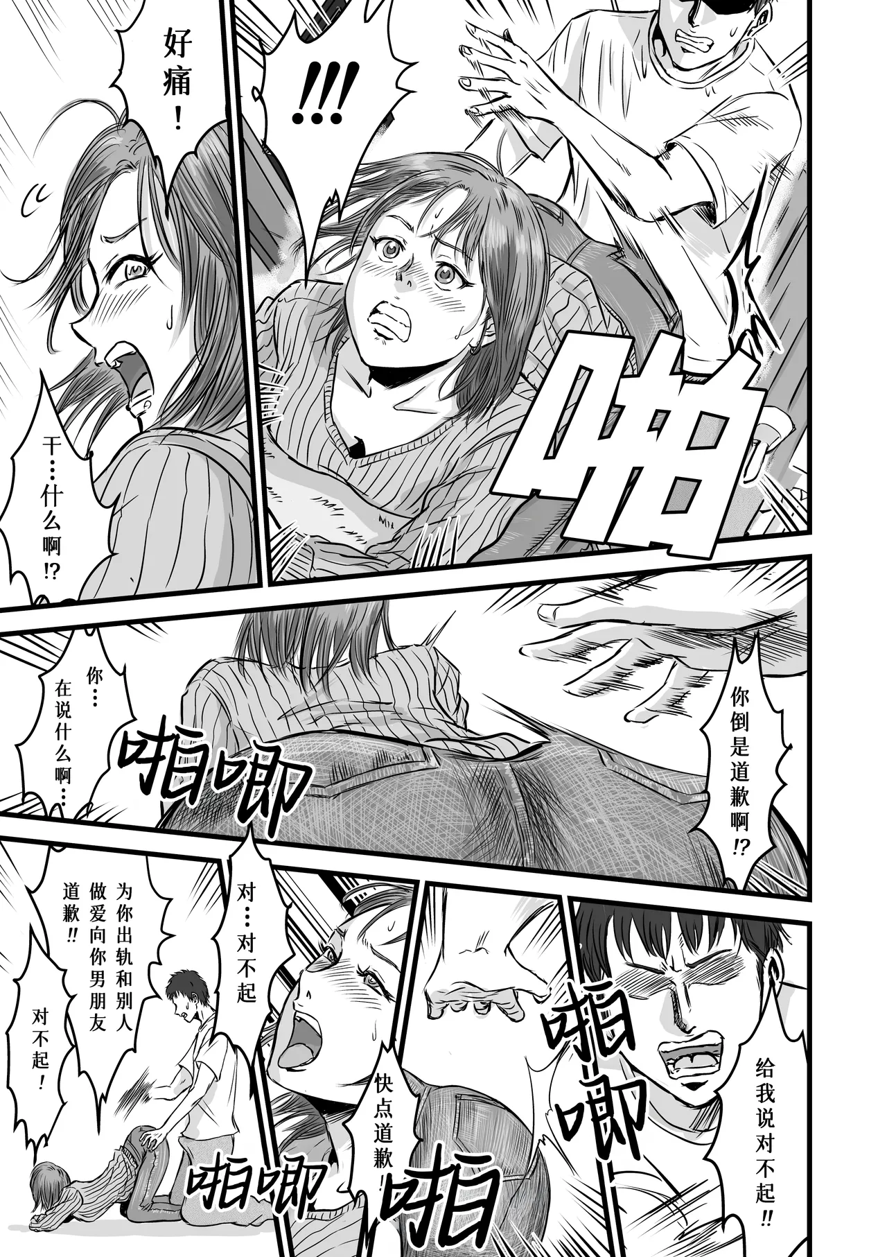 Onna Tomodachi no Uwaki Kokuhaku | 女性朋友的坦白出軌 page 25 original parody - big breasts blowjob hentai manga - read online free