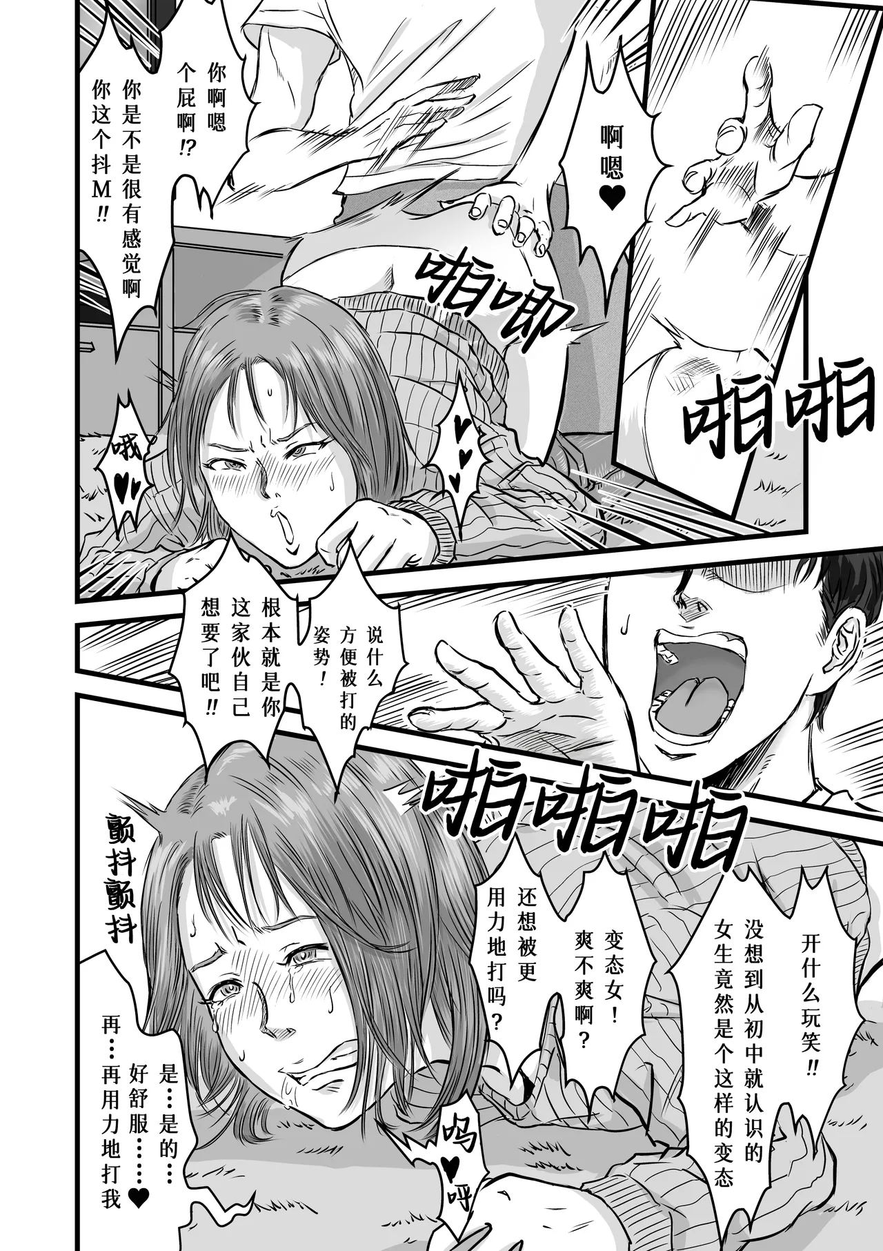 Onna Tomodachi no Uwaki Kokuhaku | 女性朋友的坦白出軌 - Page 28