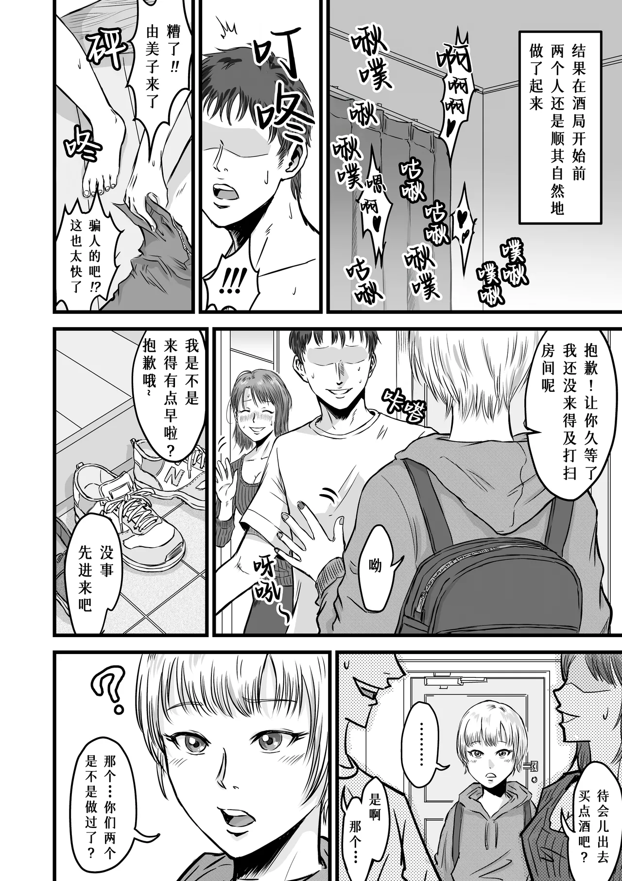 Onna Tomodachi no Uwaki Kokuhaku | 女性朋友的坦白出軌 - Page 66