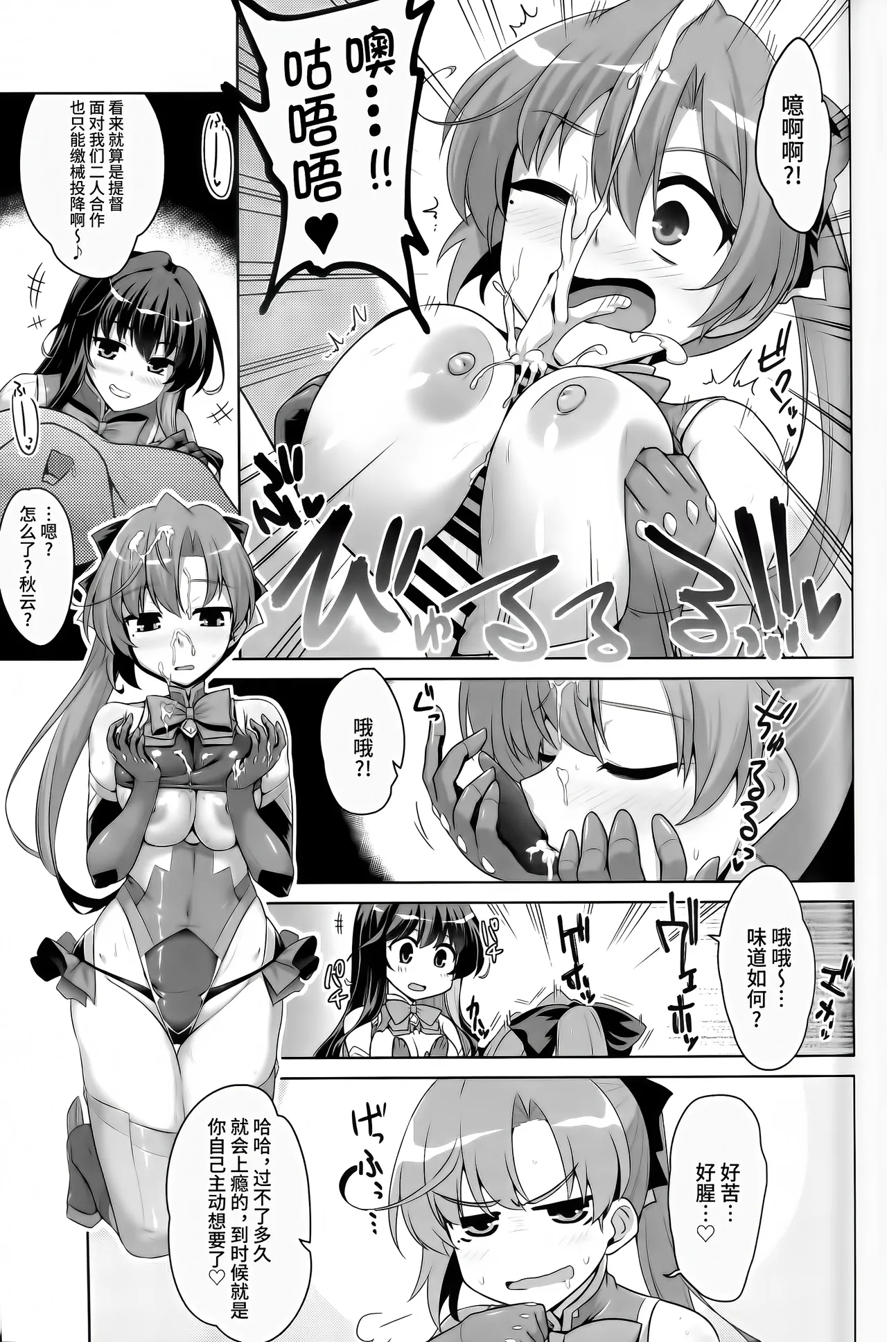 Milky DD Naganami & Akigumo W shooting - Page 8