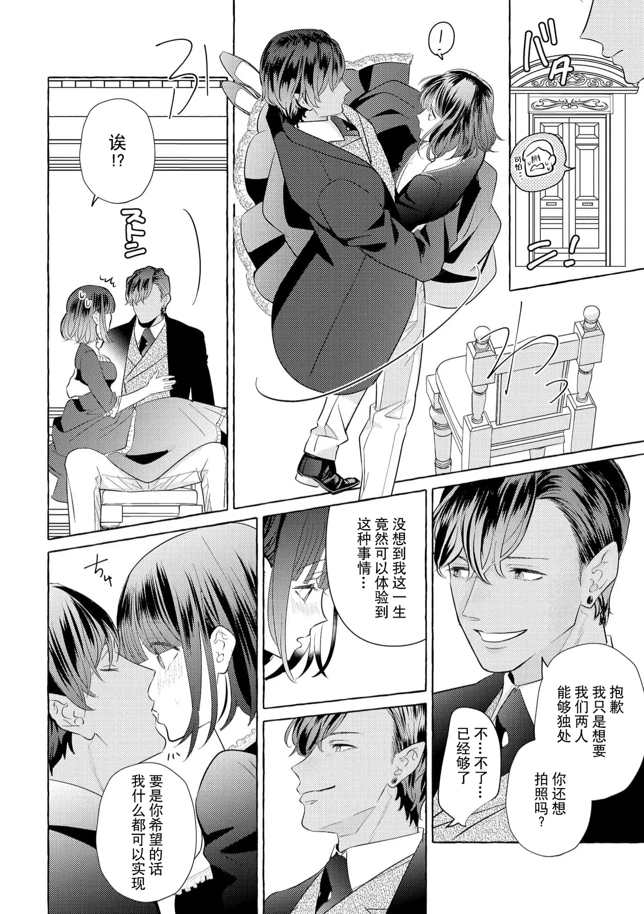 [Miyazaki Uno] Zetsurin Oni no Ikenie Zuma ~Haramu made Sosogarete...~ | 绝伦鬼的祭品新娘～向里面注射到怀孕为止…～ 1-10 [Chinese] [莉赛特汉化组] page 100 - sole female sole male hentai manga - read online free