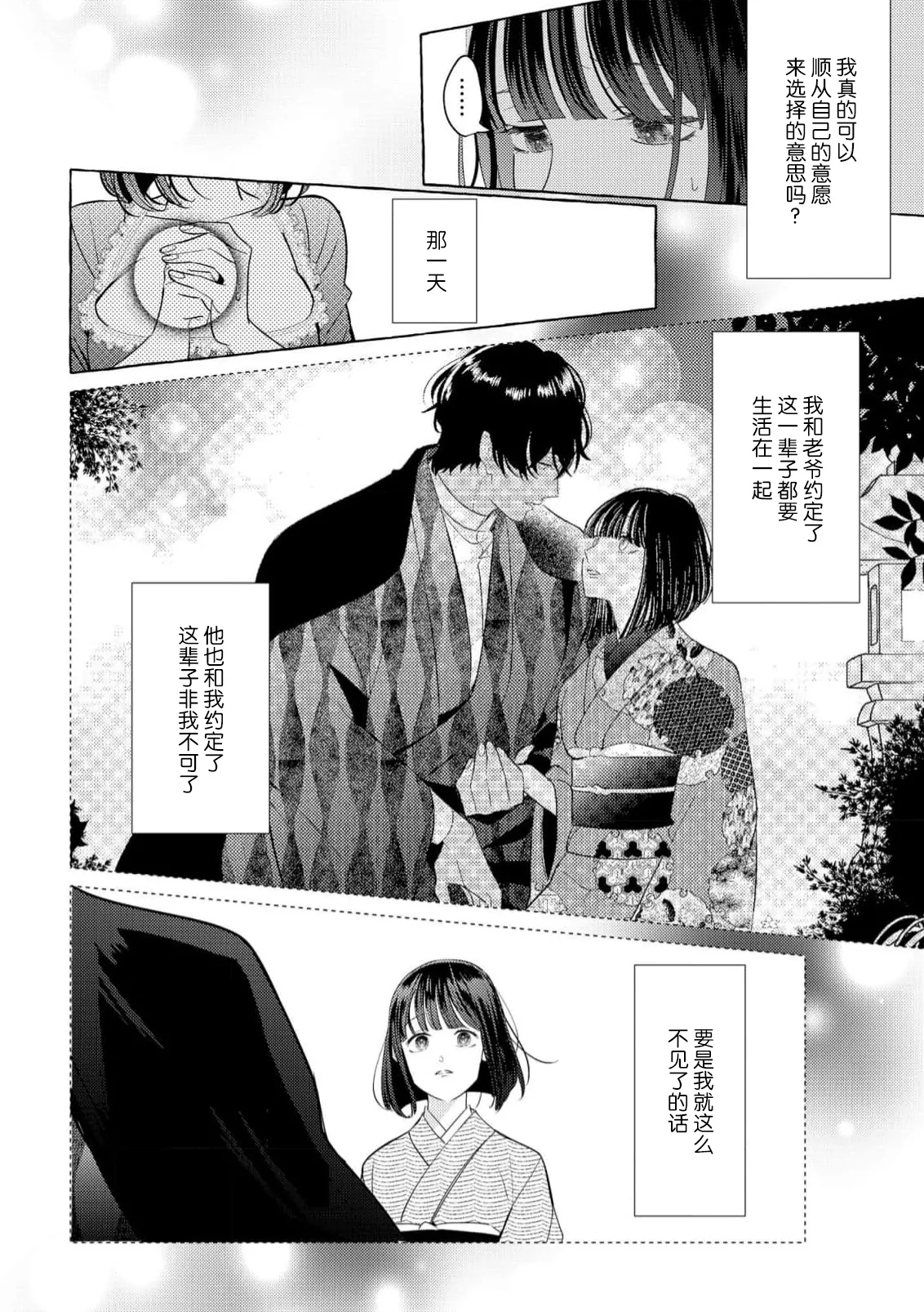 [Miyazaki Uno] Zetsurin Oni no Ikenie Zuma ~Haramu made Sosogarete...~ | 绝伦鬼的祭品新娘～向里面注射到怀孕为止…～ 1-10 [Chinese] [莉赛特汉化组] page 116 - sole female sole male hentai manga - read online free