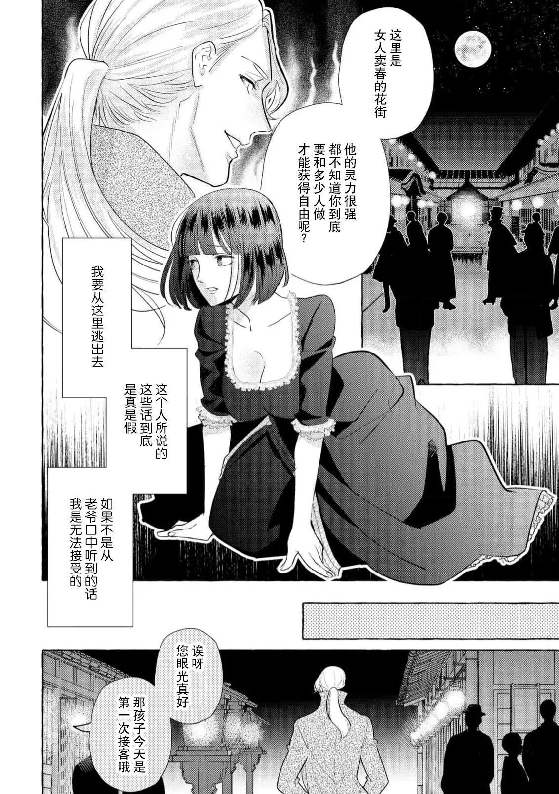 [Miyazaki Uno] Zetsurin Oni no Ikenie Zuma ~Haramu made Sosogarete...~ | 绝伦鬼的祭品新娘～向里面注射到怀孕为止…～ 1-10 [Chinese] [莉赛特汉化组] page 124 - oni full censorship hentai manga - read online free