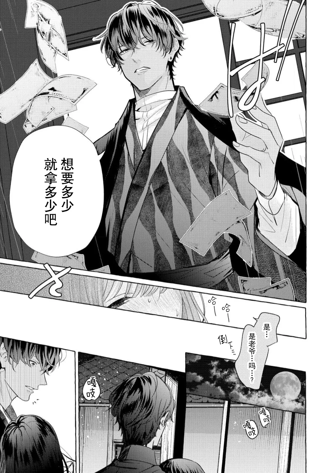 [Miyazaki Uno] Zetsurin Oni no Ikenie Zuma ~Haramu made Sosogarete...~ | 绝伦鬼的祭品新娘～向里面注射到怀孕为止…～ 1-10 [Chinese] [莉赛特汉化组] page 129 - sole female sole male hentai manga - read online free