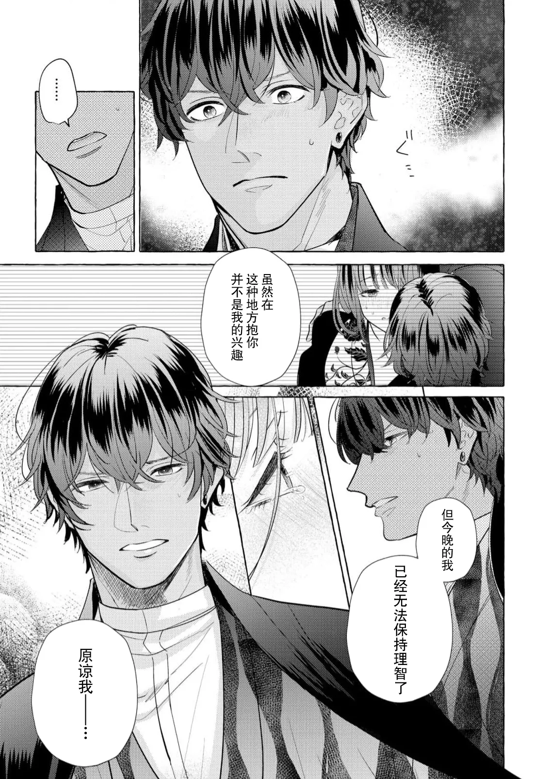 [Miyazaki Uno] Zetsurin Oni no Ikenie Zuma ~Haramu made Sosogarete...~ | 绝伦鬼的祭品新娘～向里面注射到怀孕为止…～ 1-10 [Chinese] [莉赛特汉化组] page 131 - oni full censorship hentai manga - read online free