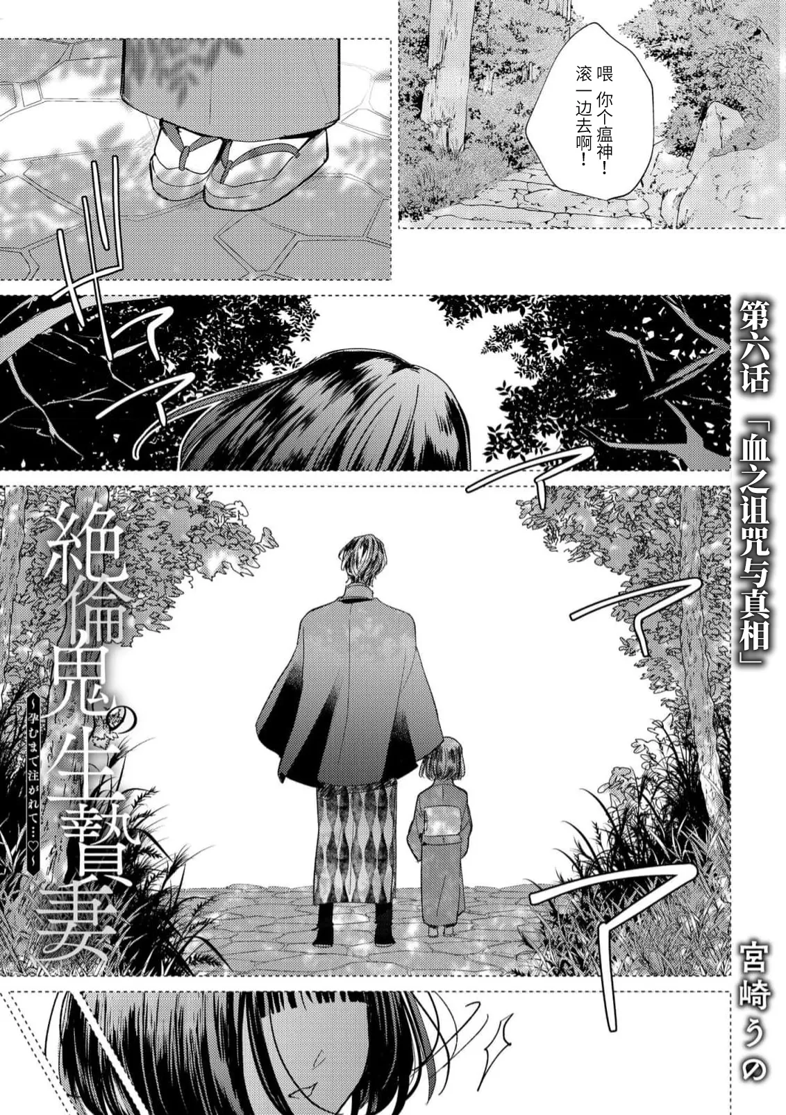 [Miyazaki Uno] Zetsurin Oni no Ikenie Zuma ~Haramu made Sosogarete...~ | 绝伦鬼的祭品新娘～向里面注射到怀孕为止…～ 1-10 [Chinese] [莉赛特汉化组] page 142 - sole female sole male hentai manga - read online free