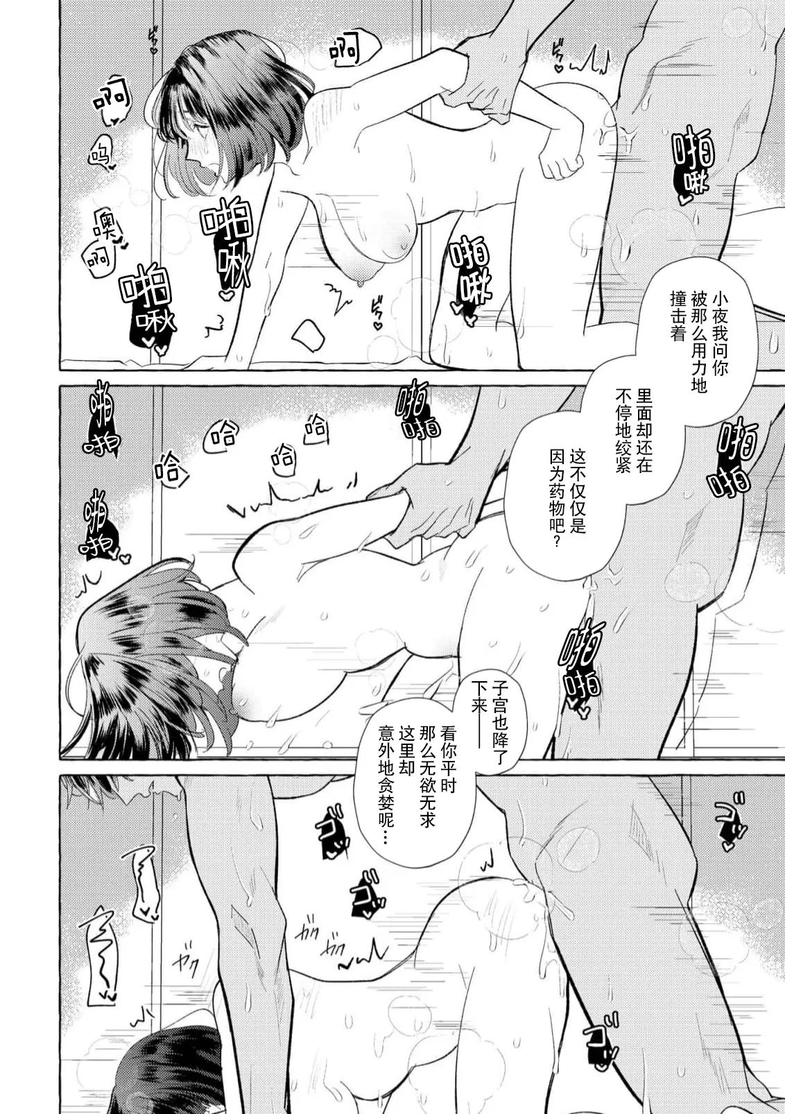 [Miyazaki Uno] Zetsurin Oni no Ikenie Zuma ~Haramu made Sosogarete...~ | 绝伦鬼的祭品新娘～向里面注射到怀孕为止…～ 1-10 [Chinese] [莉赛特汉化组] page 145 - oni full censorship hentai manga - read online free