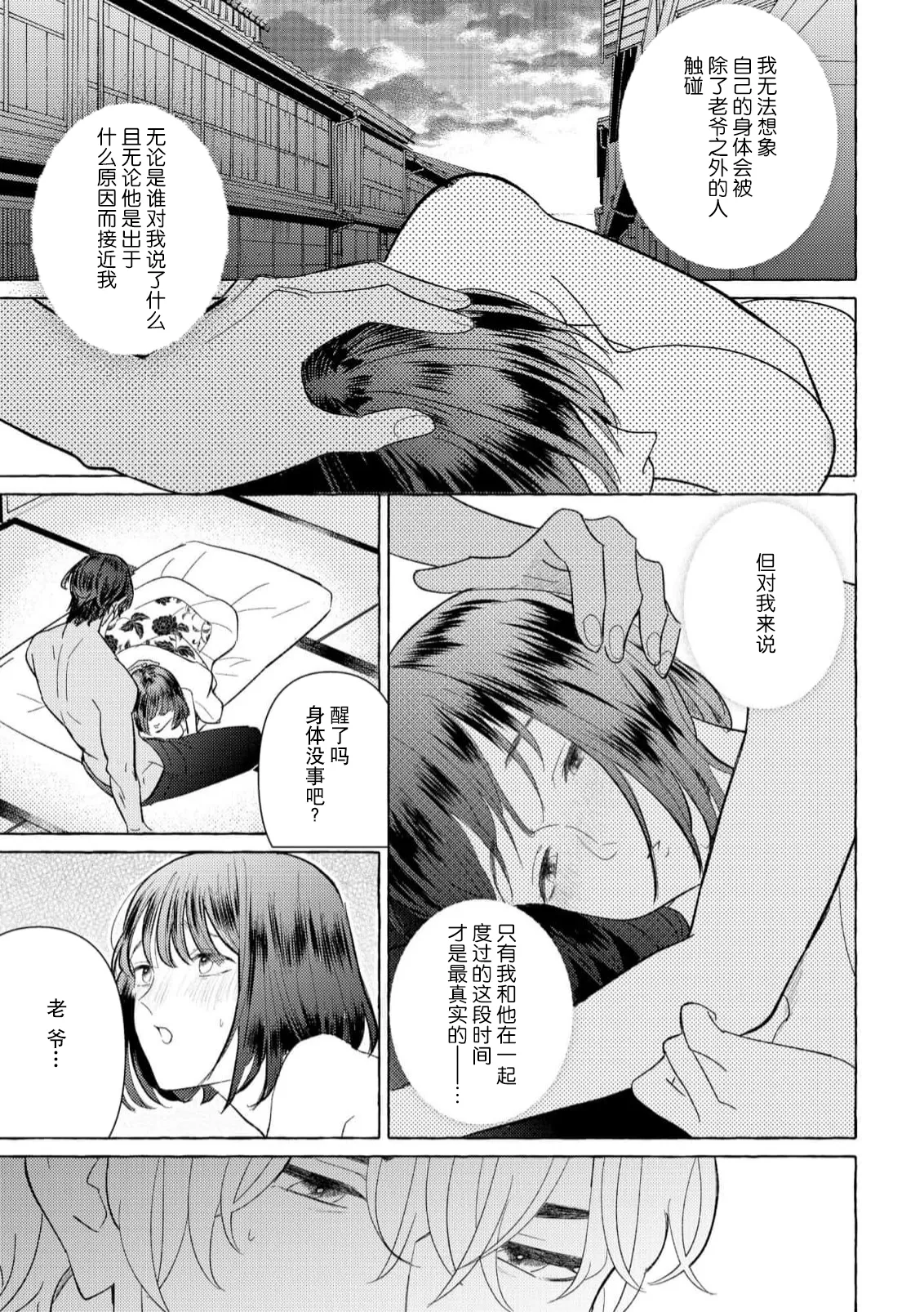 [Miyazaki Uno] Zetsurin Oni no Ikenie Zuma ~Haramu made Sosogarete...~ | 绝伦鬼的祭品新娘～向里面注射到怀孕为止…～ 1-10 [Chinese] [莉赛特汉化组] page 154 - sole female sole male hentai manga - read online free