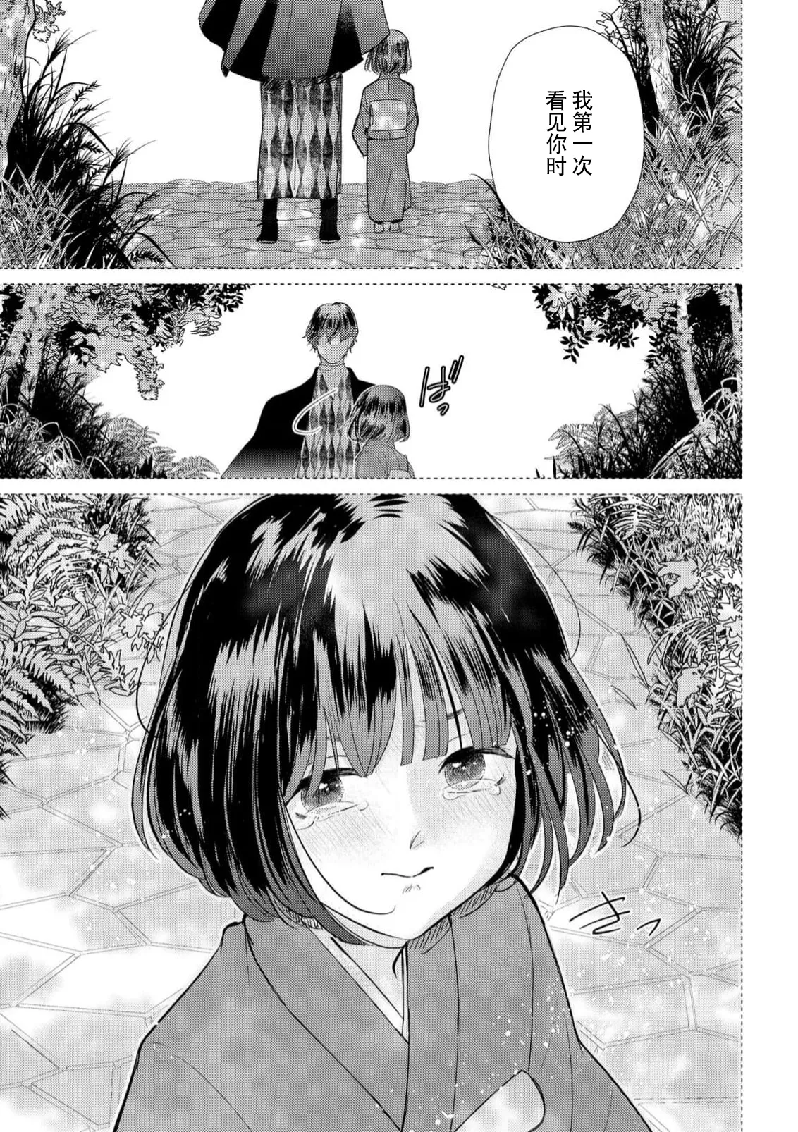 [Miyazaki Uno] Zetsurin Oni no Ikenie Zuma ~Haramu made Sosogarete...~ | 绝伦鬼的祭品新娘～向里面注射到怀孕为止…～ 1-10 [Chinese] [莉赛特汉化组] page 158 - sole female sole male hentai manga - read online free