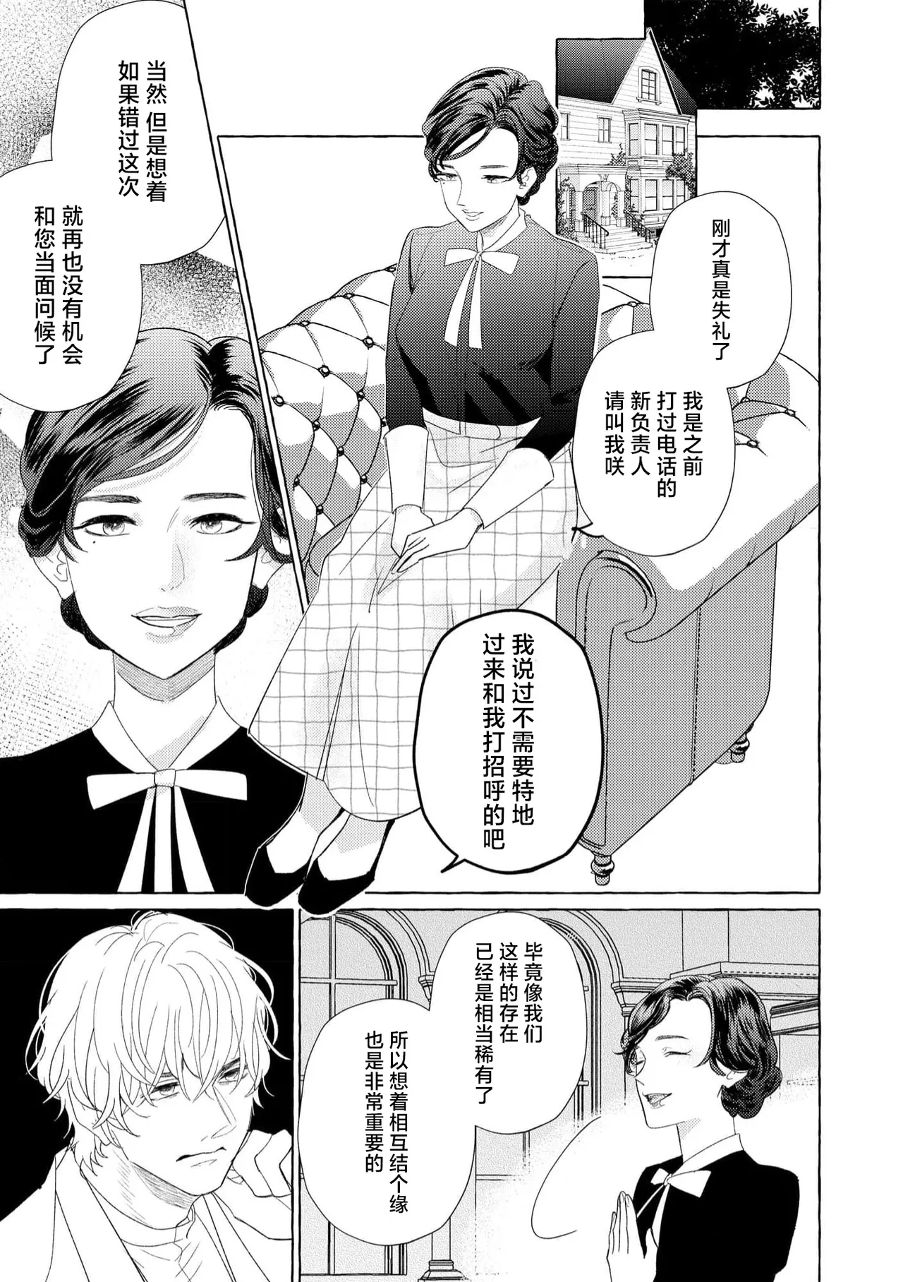 [Miyazaki Uno] Zetsurin Oni no Ikenie Zuma ~Haramu made Sosogarete...~ | 绝伦鬼的祭品新娘～向里面注射到怀孕为止…～ 1-10 [Chinese] [莉赛特汉化组] page 216 - sole female sole male hentai manga - read online free