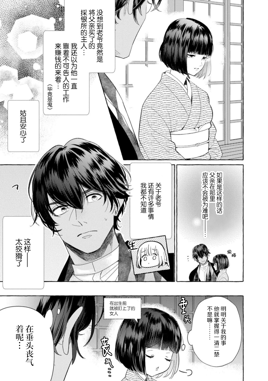 [Miyazaki Uno] Zetsurin Oni no Ikenie Zuma ~Haramu made Sosogarete...~ | 绝伦鬼的祭品新娘～向里面注射到怀孕为止…～ 1-10 [Chinese] [莉赛特汉化组] page 229 - sole female sole male hentai manga - read online free