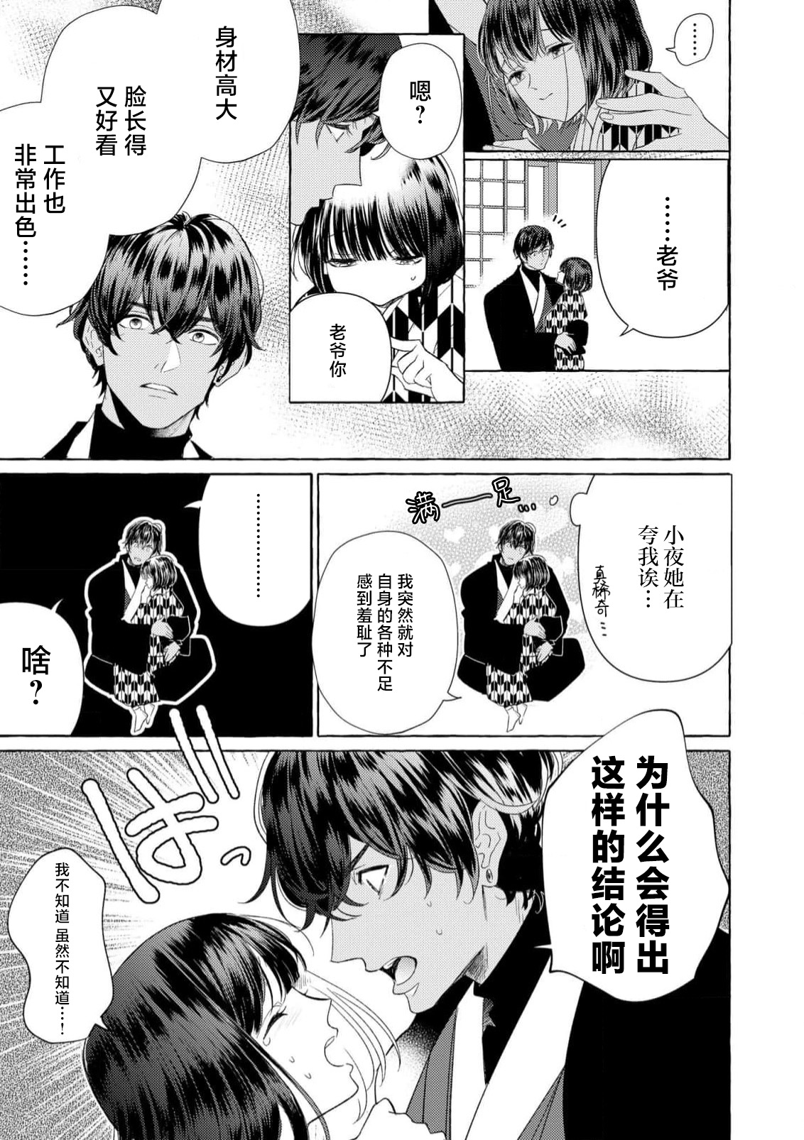 [Miyazaki Uno] Zetsurin Oni no Ikenie Zuma ~Haramu made Sosogarete...~ | 绝伦鬼的祭品新娘～向里面注射到怀孕为止…～ 1-10 [Chinese] [莉赛特汉化组] page 235 - sole female sole male hentai manga - read online free