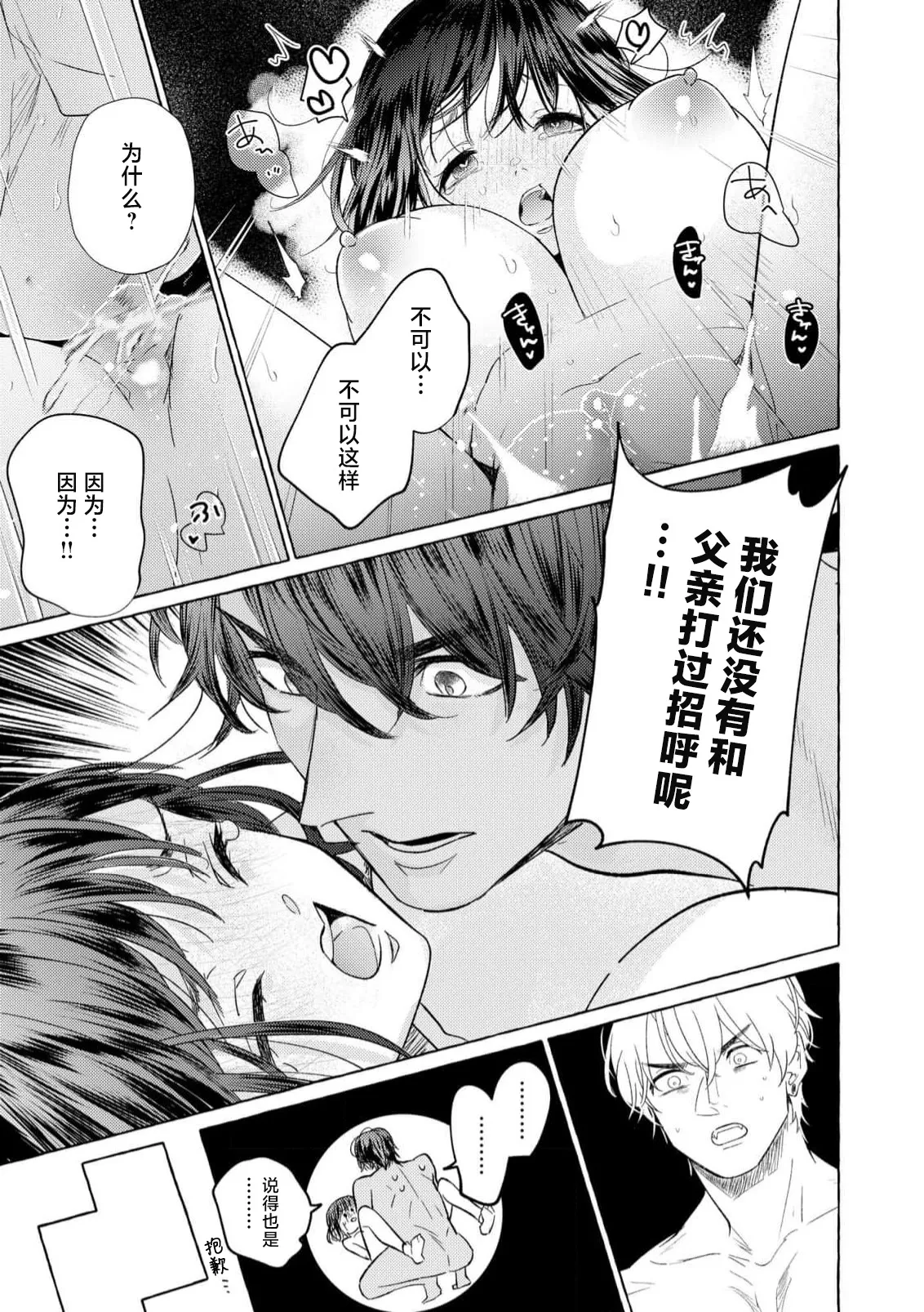 [Miyazaki Uno] Zetsurin Oni no Ikenie Zuma ~Haramu made Sosogarete...~ | 绝伦鬼的祭品新娘～向里面注射到怀孕为止…～ 1-10 [Chinese] [莉赛特汉化组] page 247 - sole female sole male hentai manga - read online free